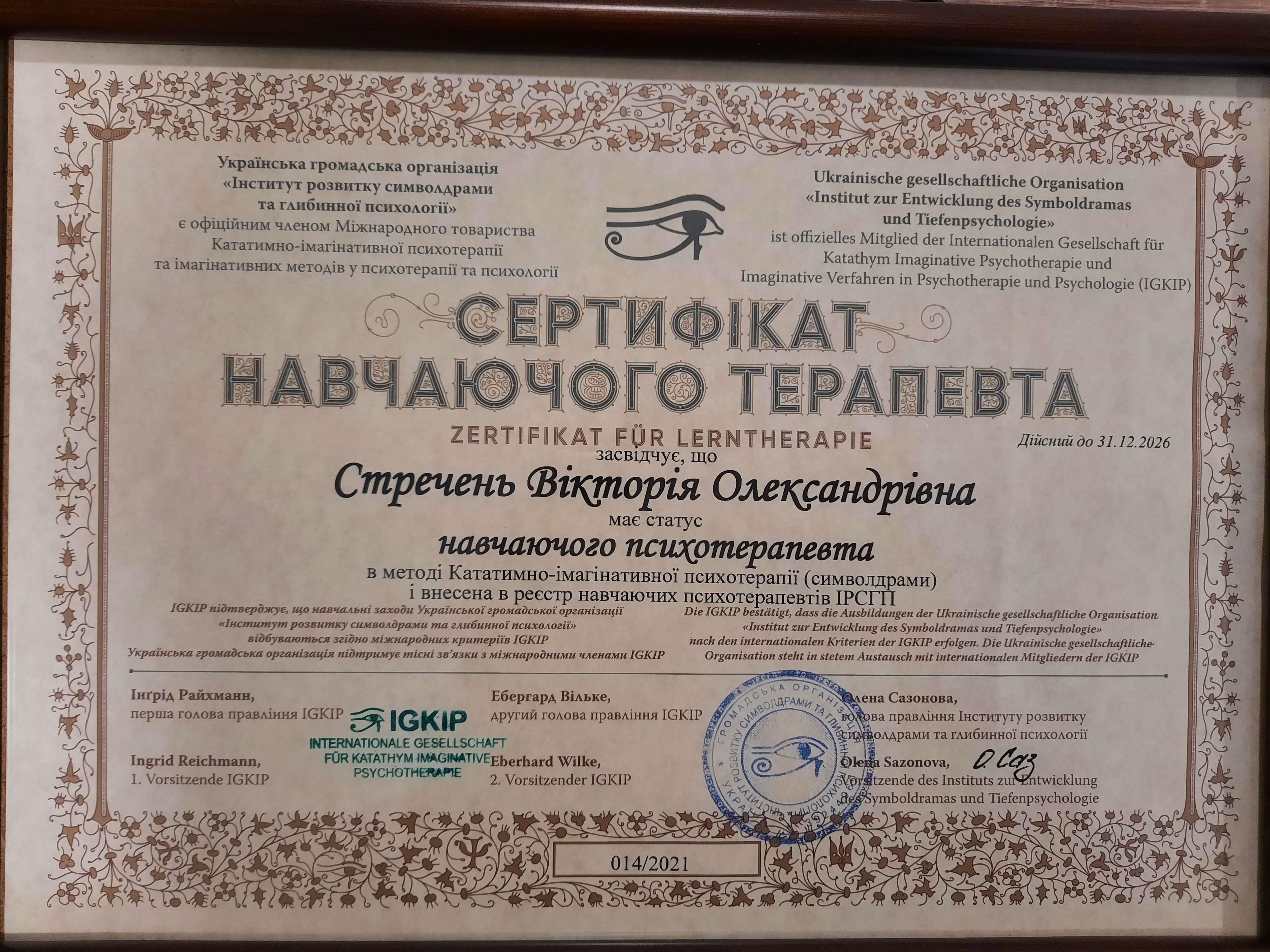 Сертификат 3 Виктория Ст...