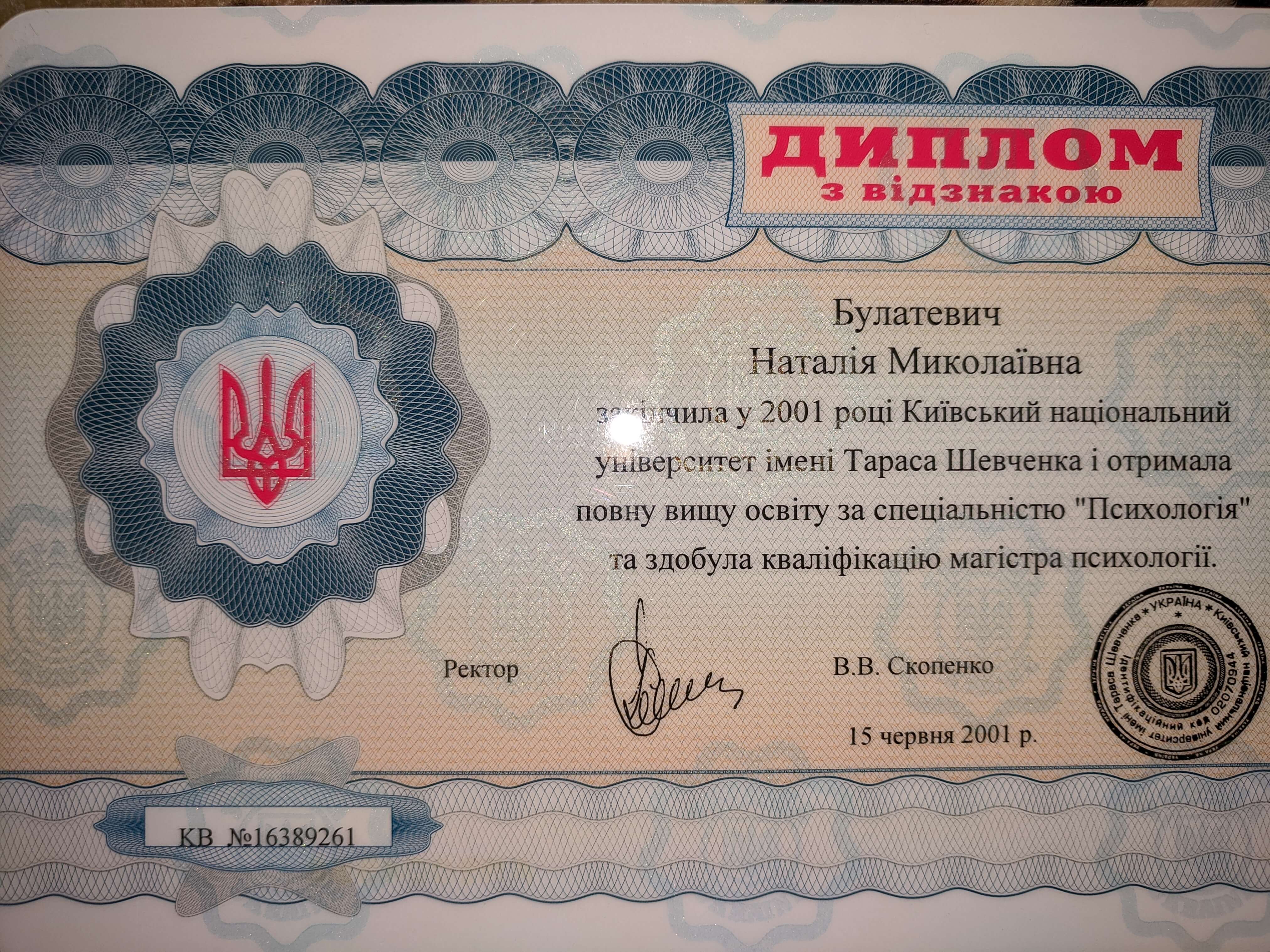 Сертифікат 1 Наталя Бу...