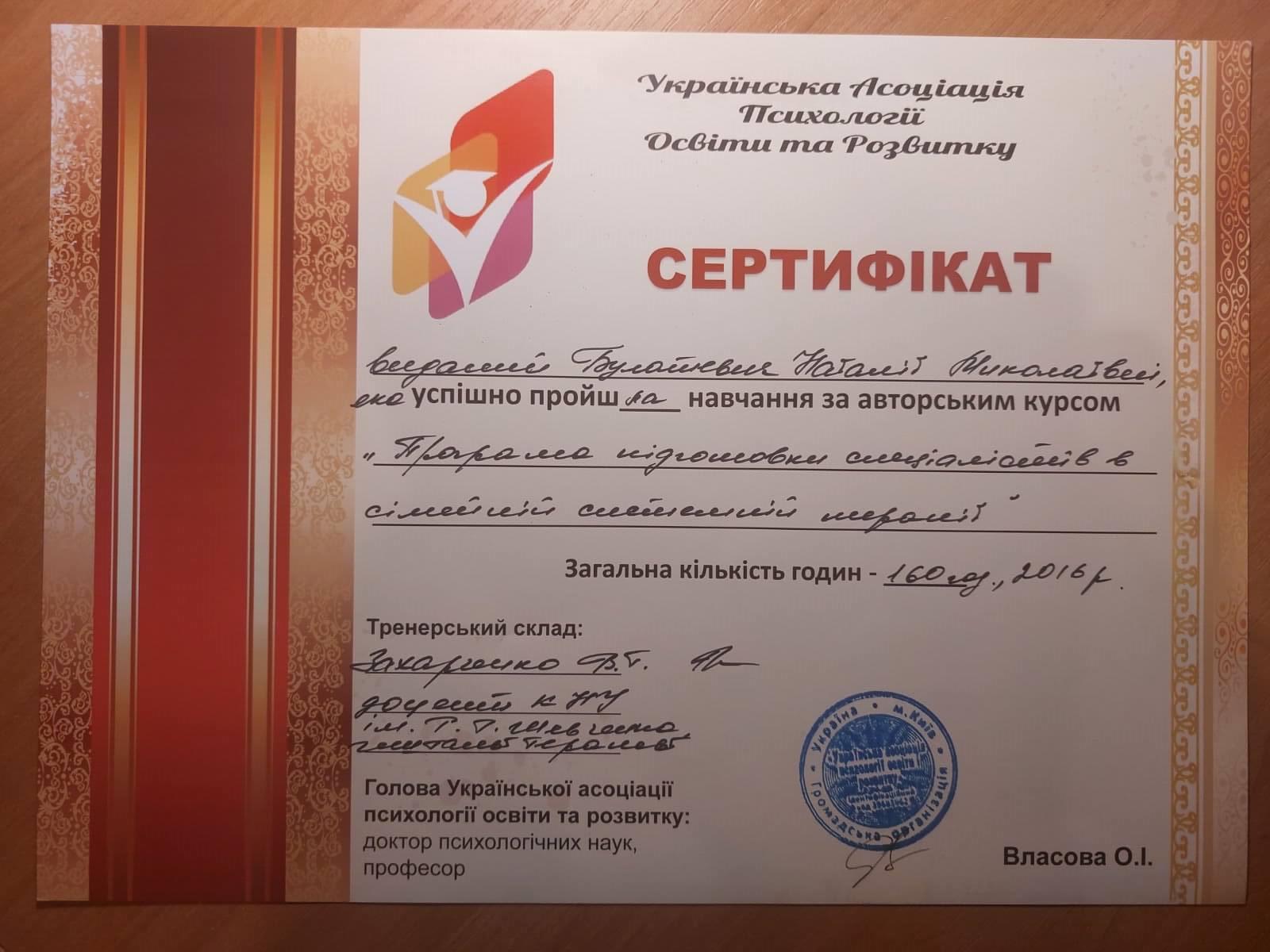 Сертифікат 3 Наталя Бу...