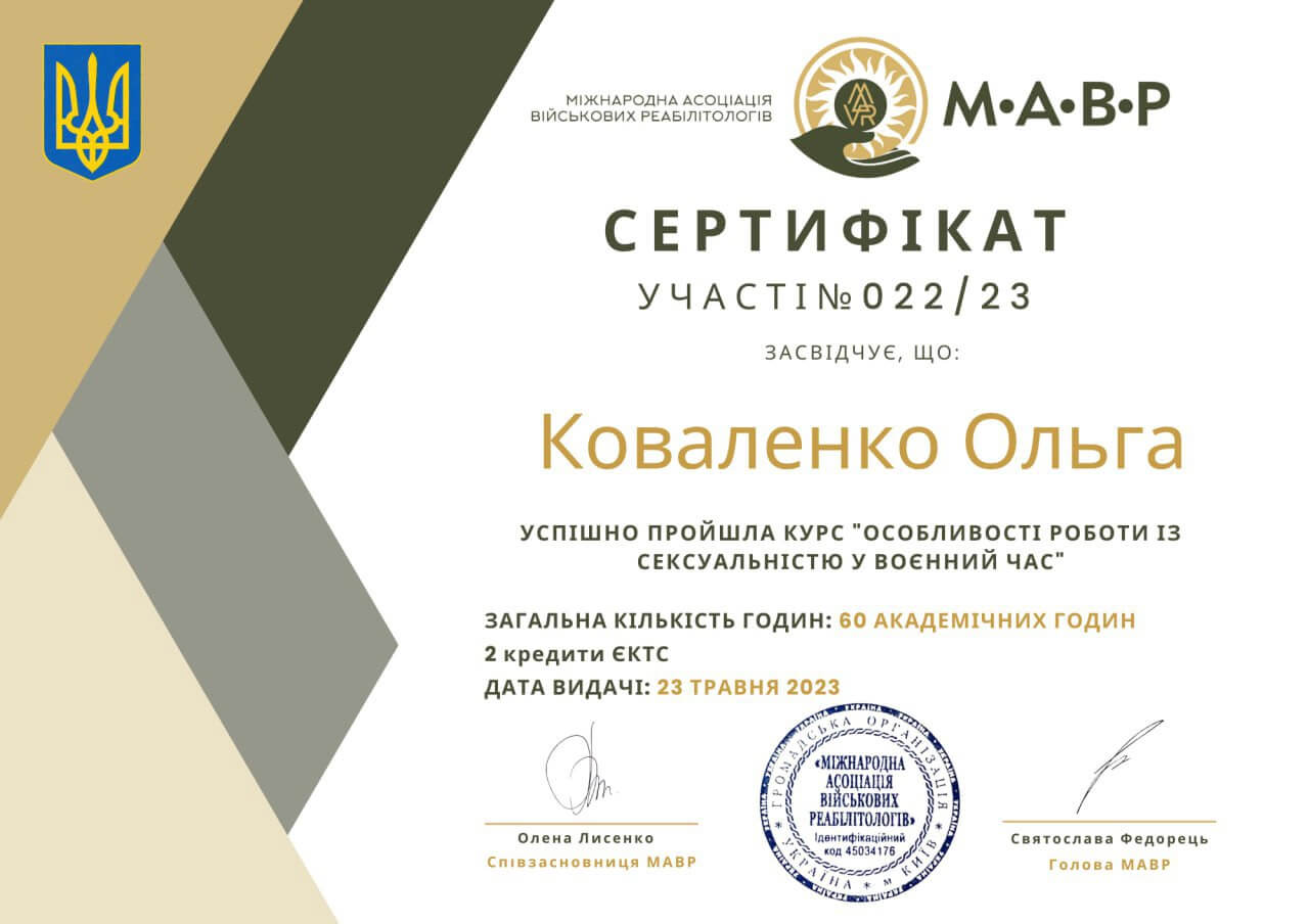 Сертификат 4 Ольга Ко...