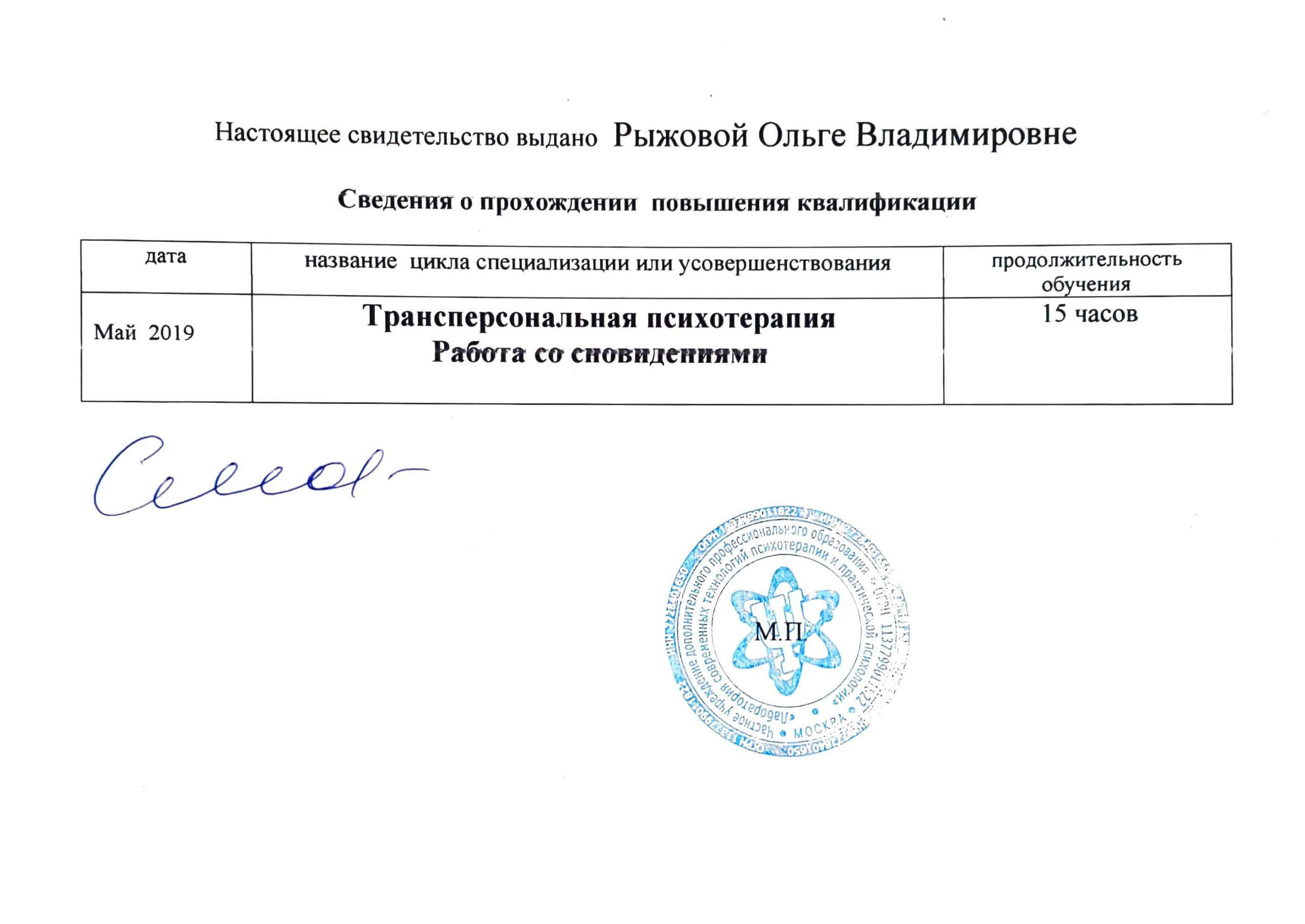 Сертифікат 5 Ольга Ры...