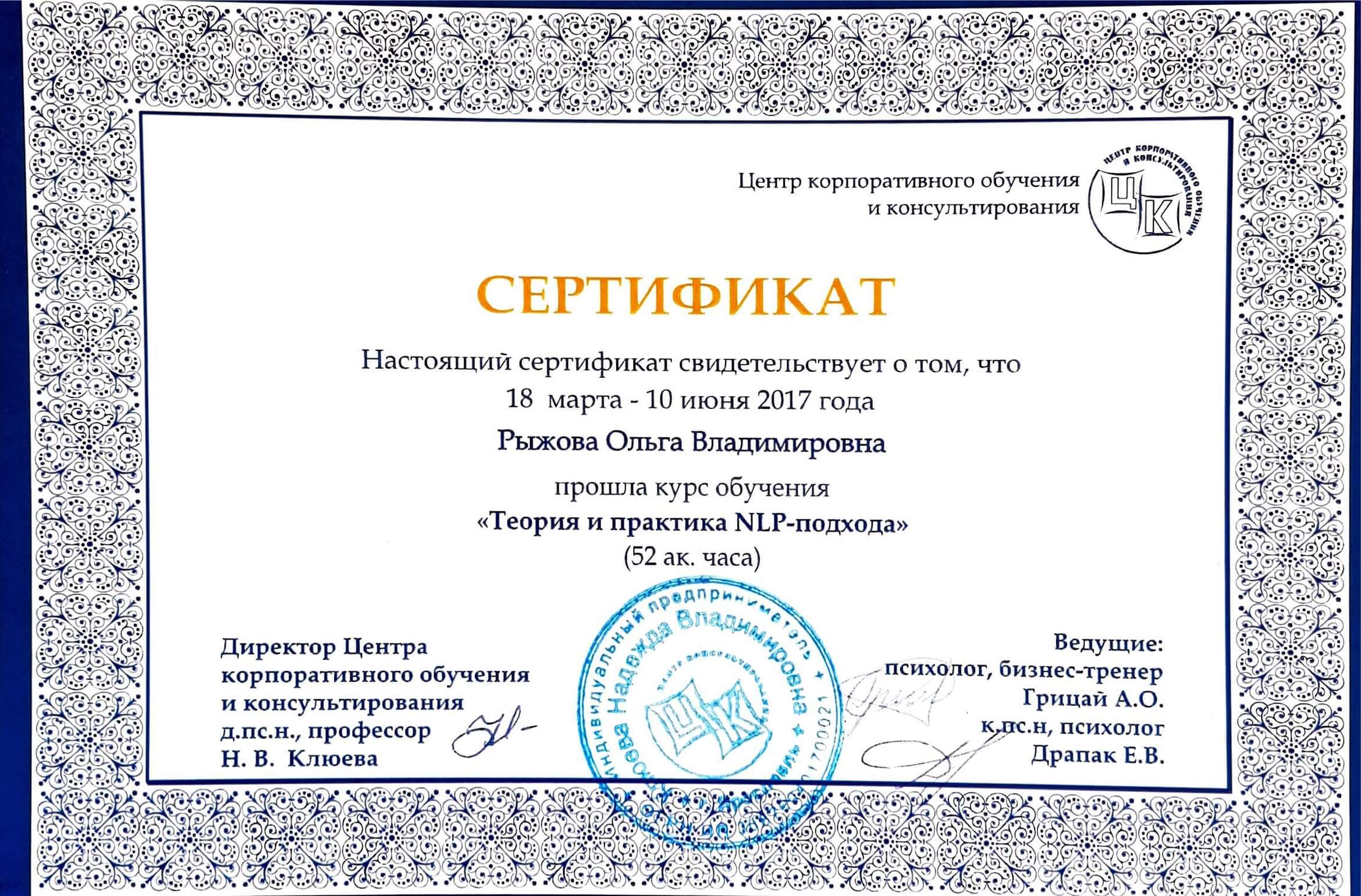 Сертифікат 3 Ольга Ры...