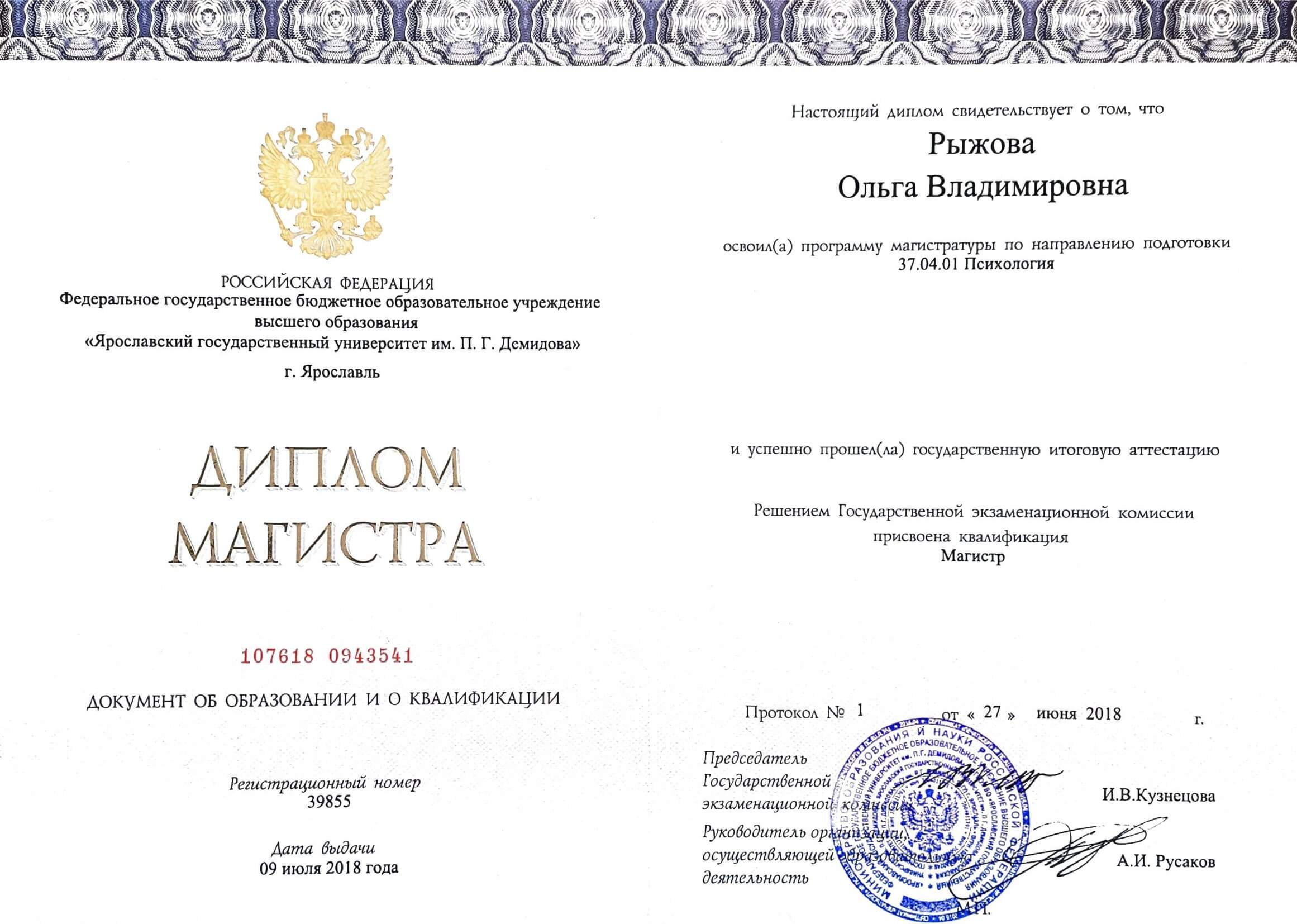 Сертифікат 1 Ольга Ры...