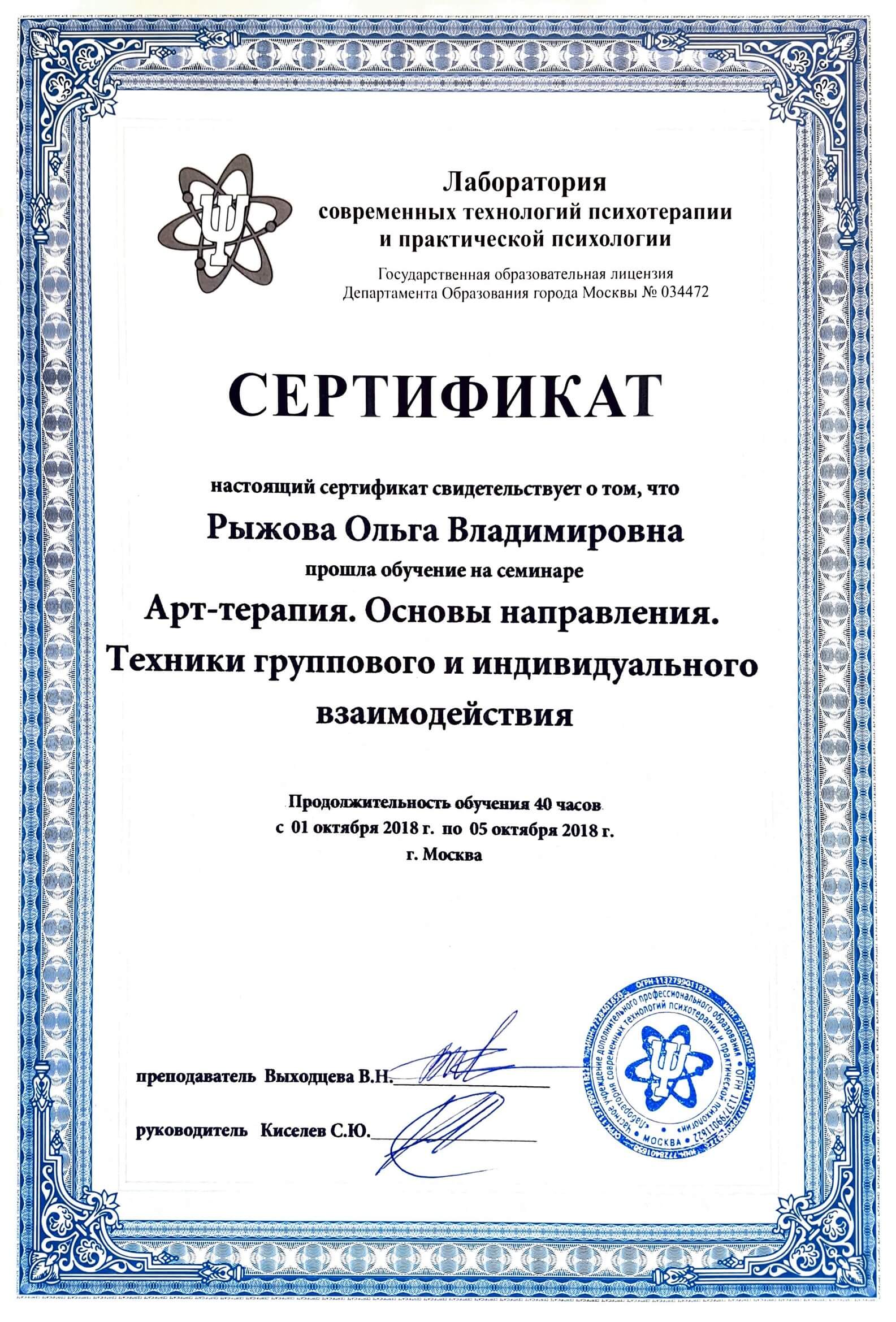 Сертифікат 4 Ольга Ры...