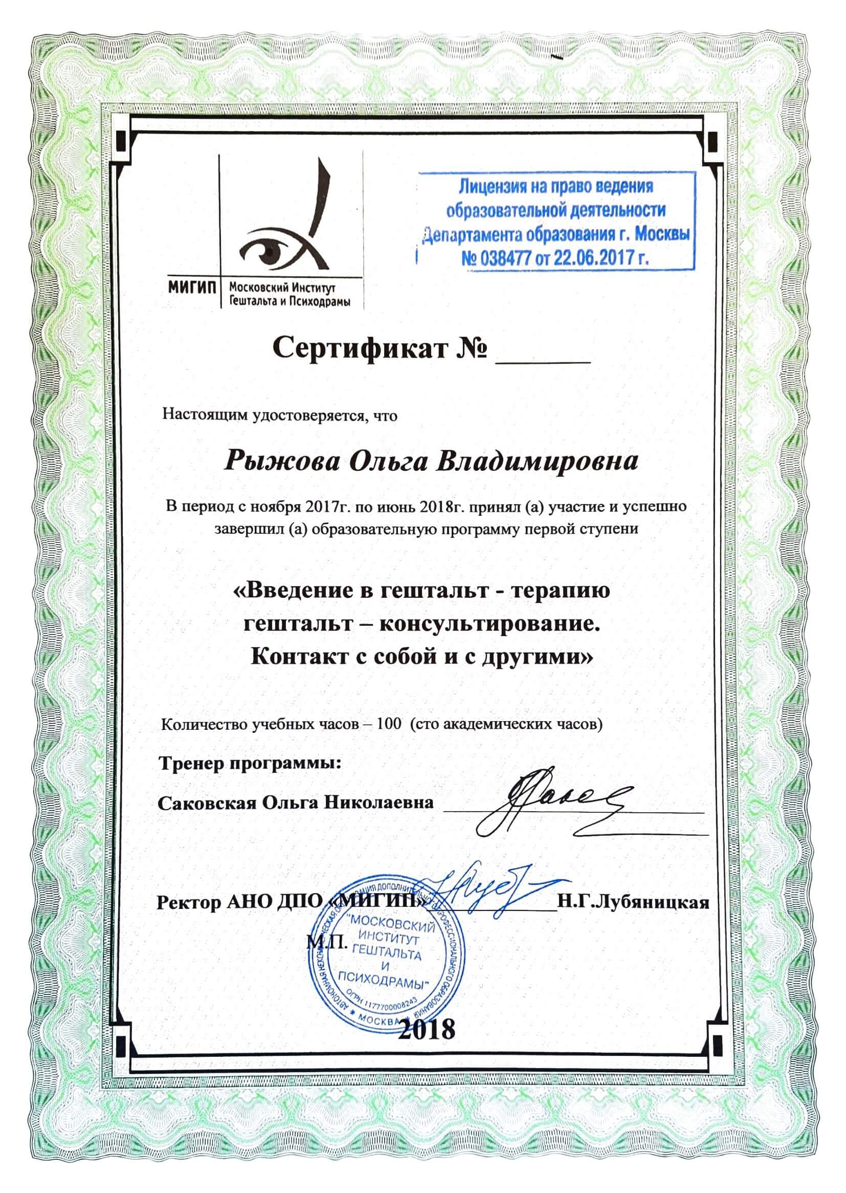 Сертифікат 2 Ольга Ры...