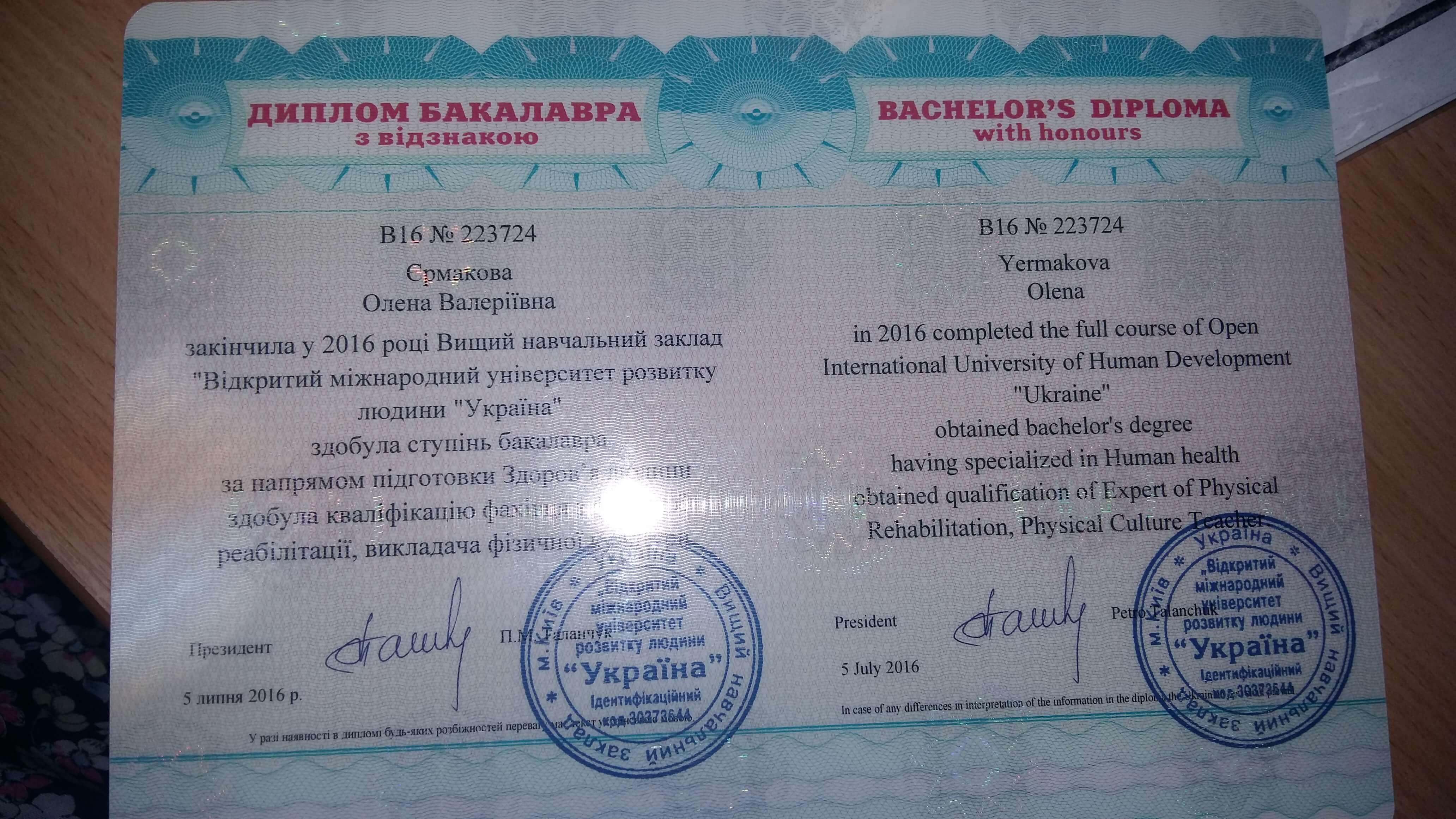 Сертификат 1 Елена Ер...