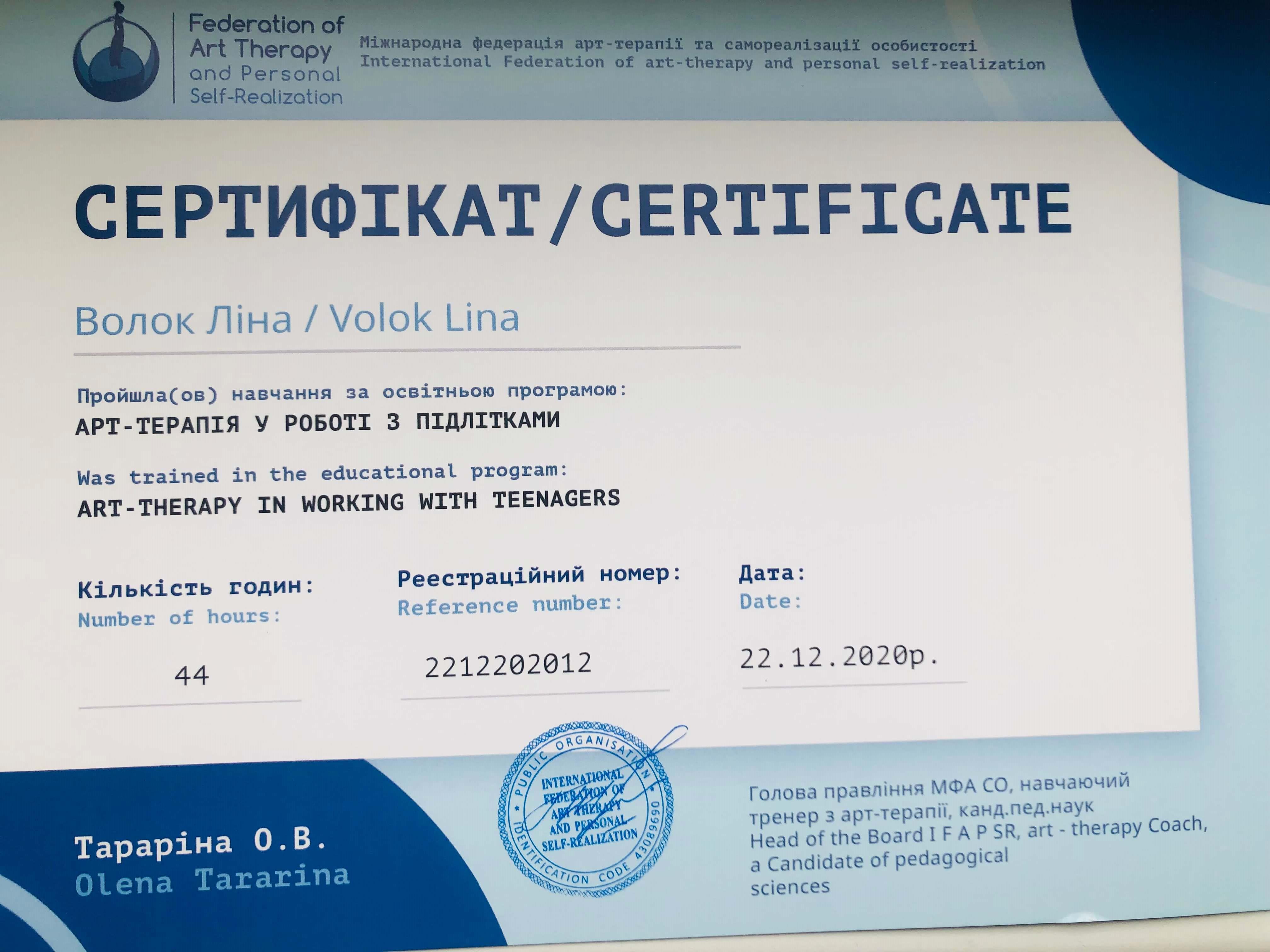 Сертификат 1 Лина Во...