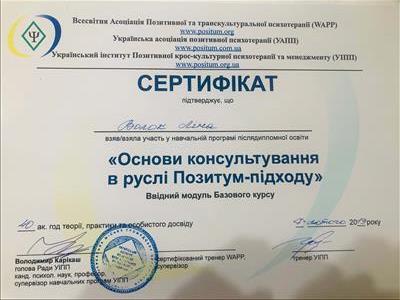 Сертификат 2 Лина Во...