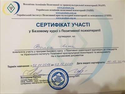 Сертификат 4 Лина Во...