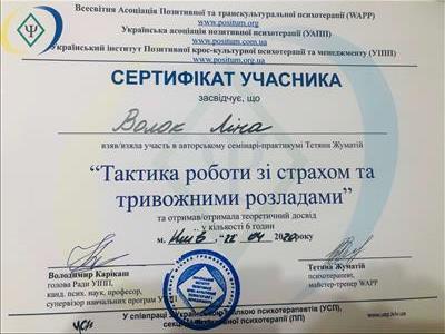 Сертификат 3 Лина Во...