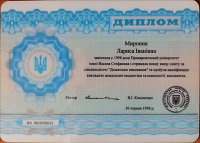 Сертифікат 1 Лора Ми...