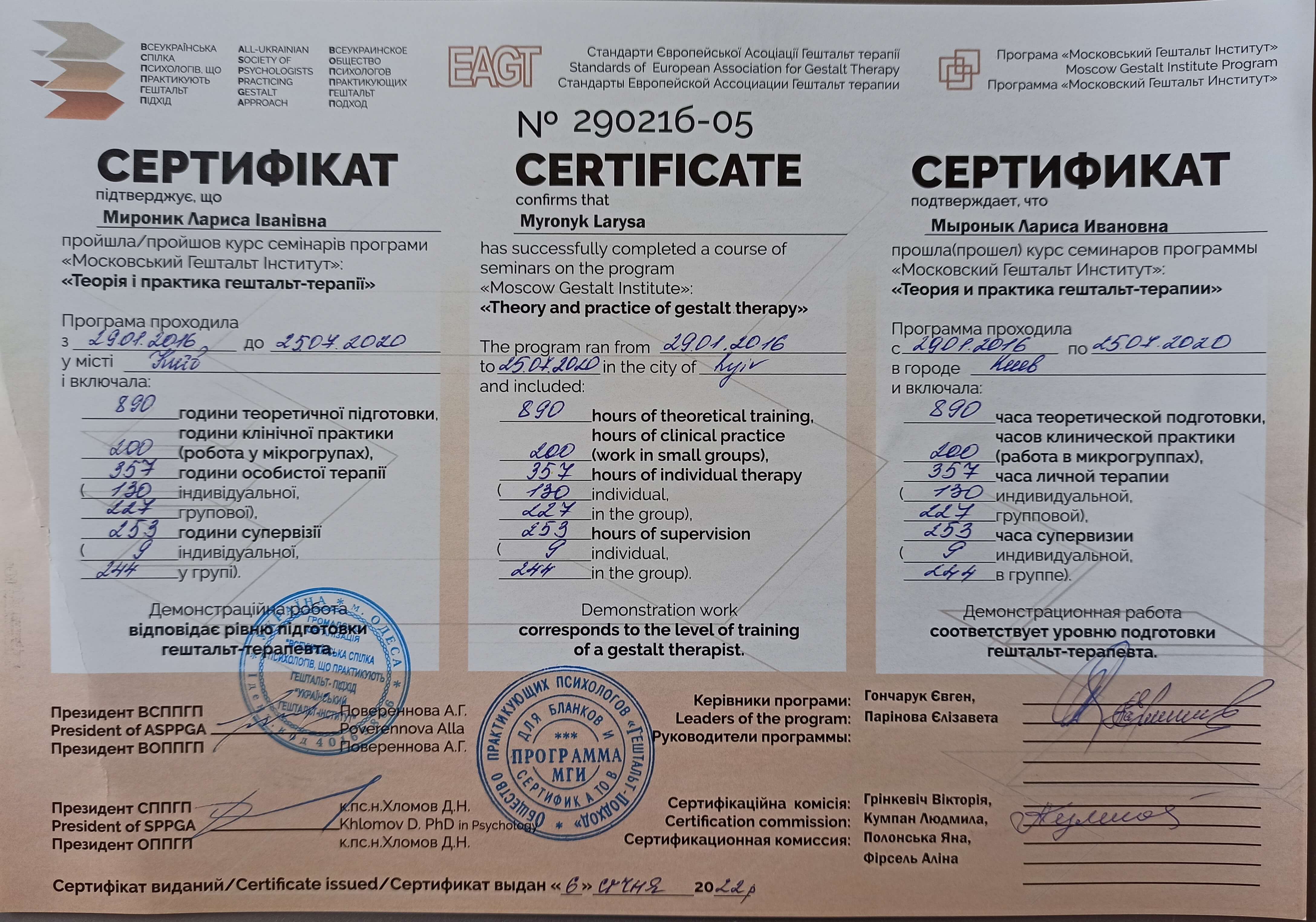 Сертифікат 2 Лора Ми...