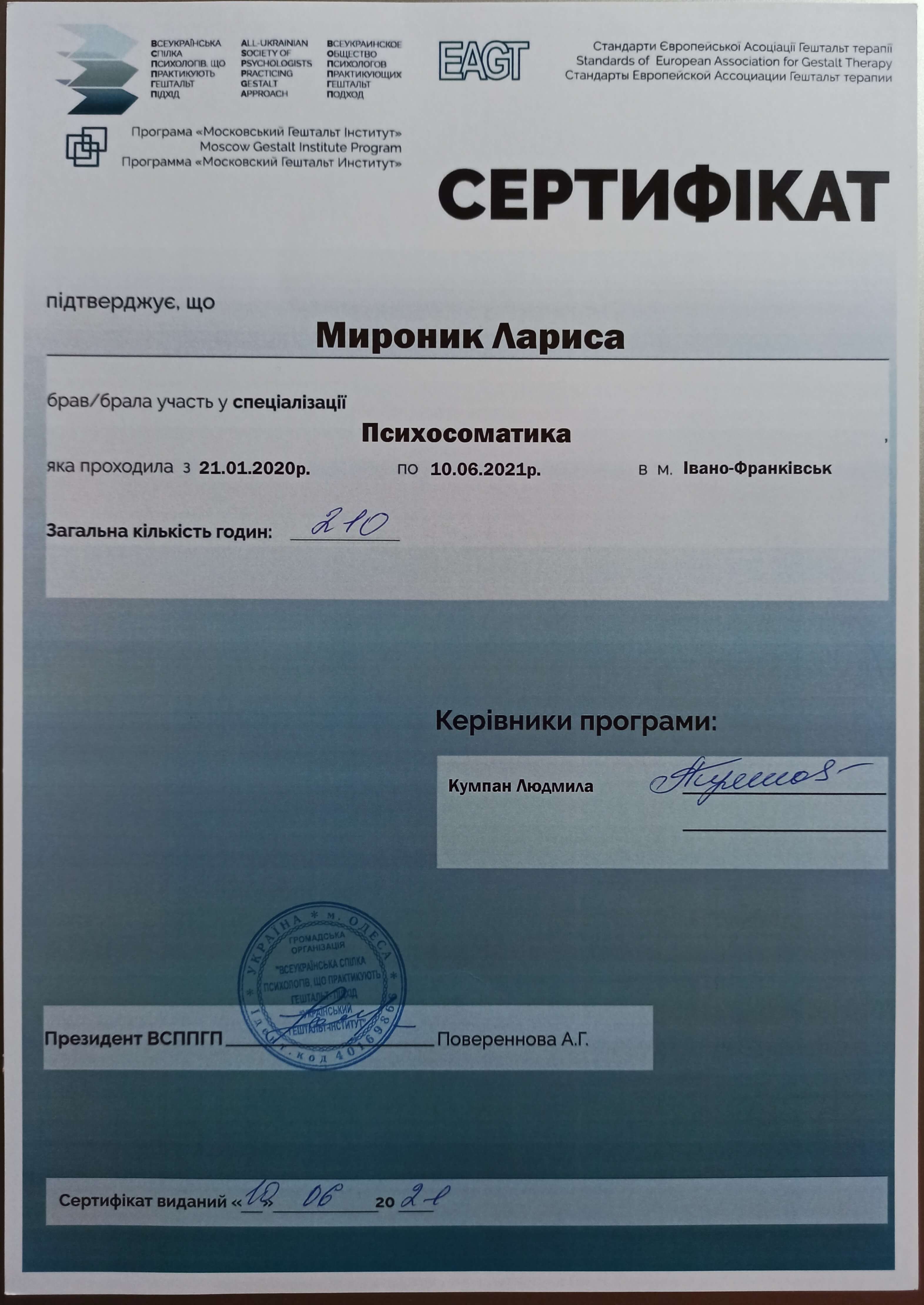 Сертифікат 3 Лора Ми...