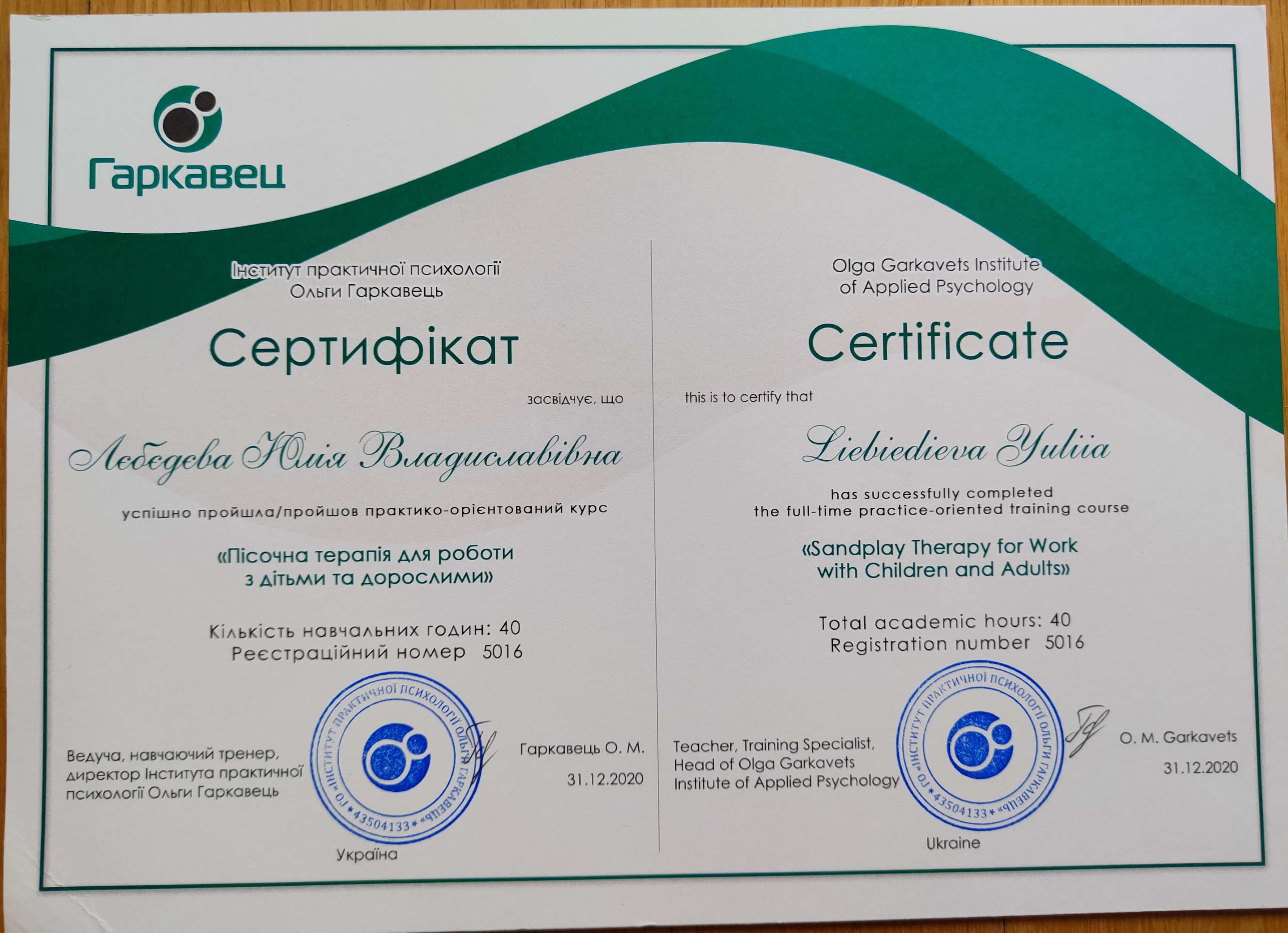 Сертифікат 4 Юлія  Лє...
