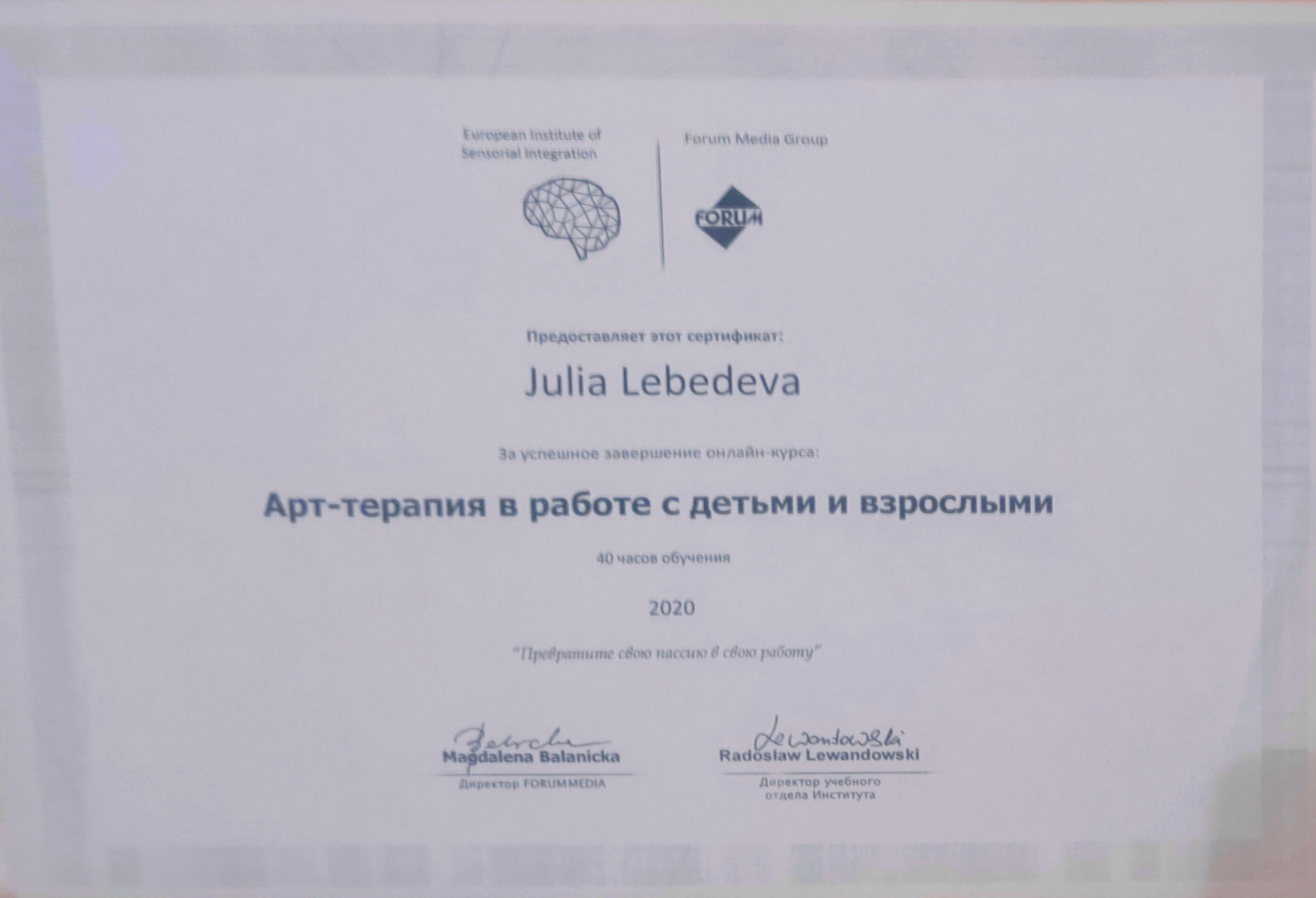 Сертифікат 5 Юлія  Лє...