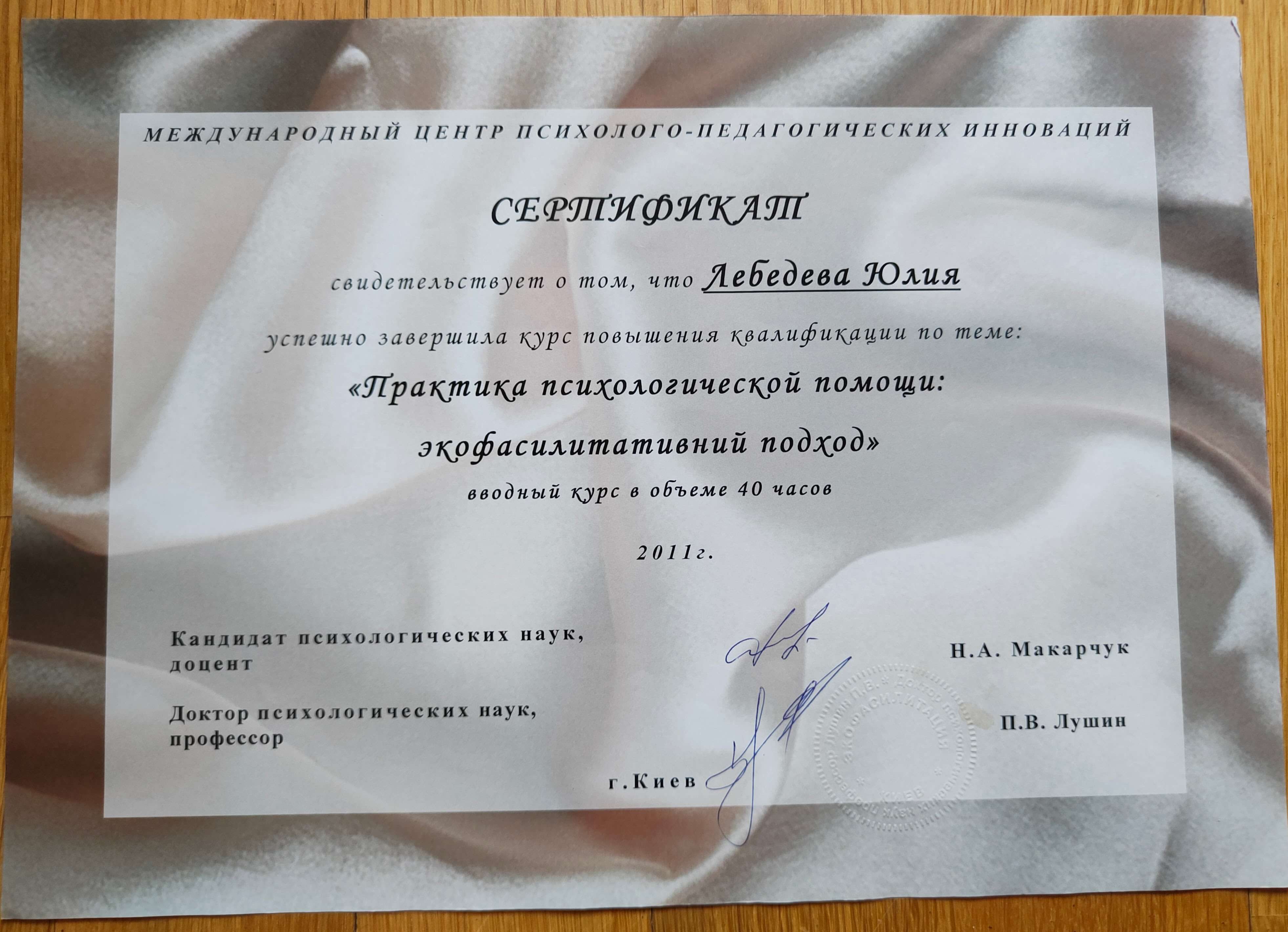 Сертифікат 3 Юлія  Лє...