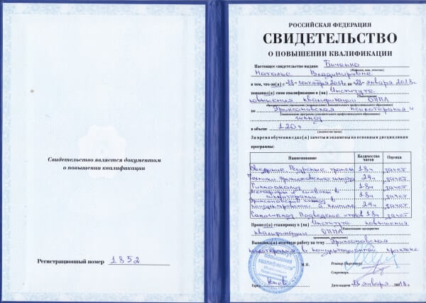 Сертифікат 4 Наталя Би...