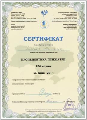 Сертифікат 2 Наталя Би...