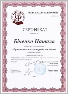 Сертифікат 3 Наталя Би...