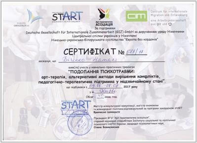 Сертифікат 5 Наталя Би...