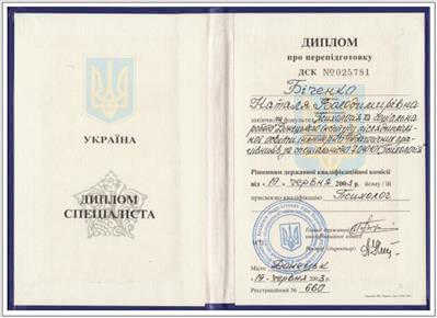 Сертифікат 1 Наталя Би...