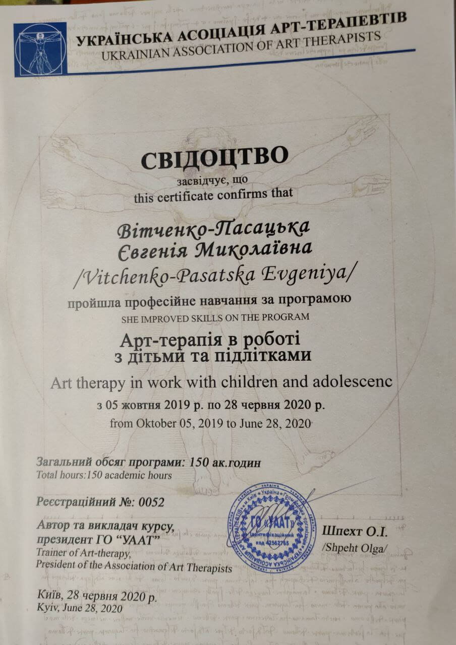 Сертифікат 1 Євгенія Ві...