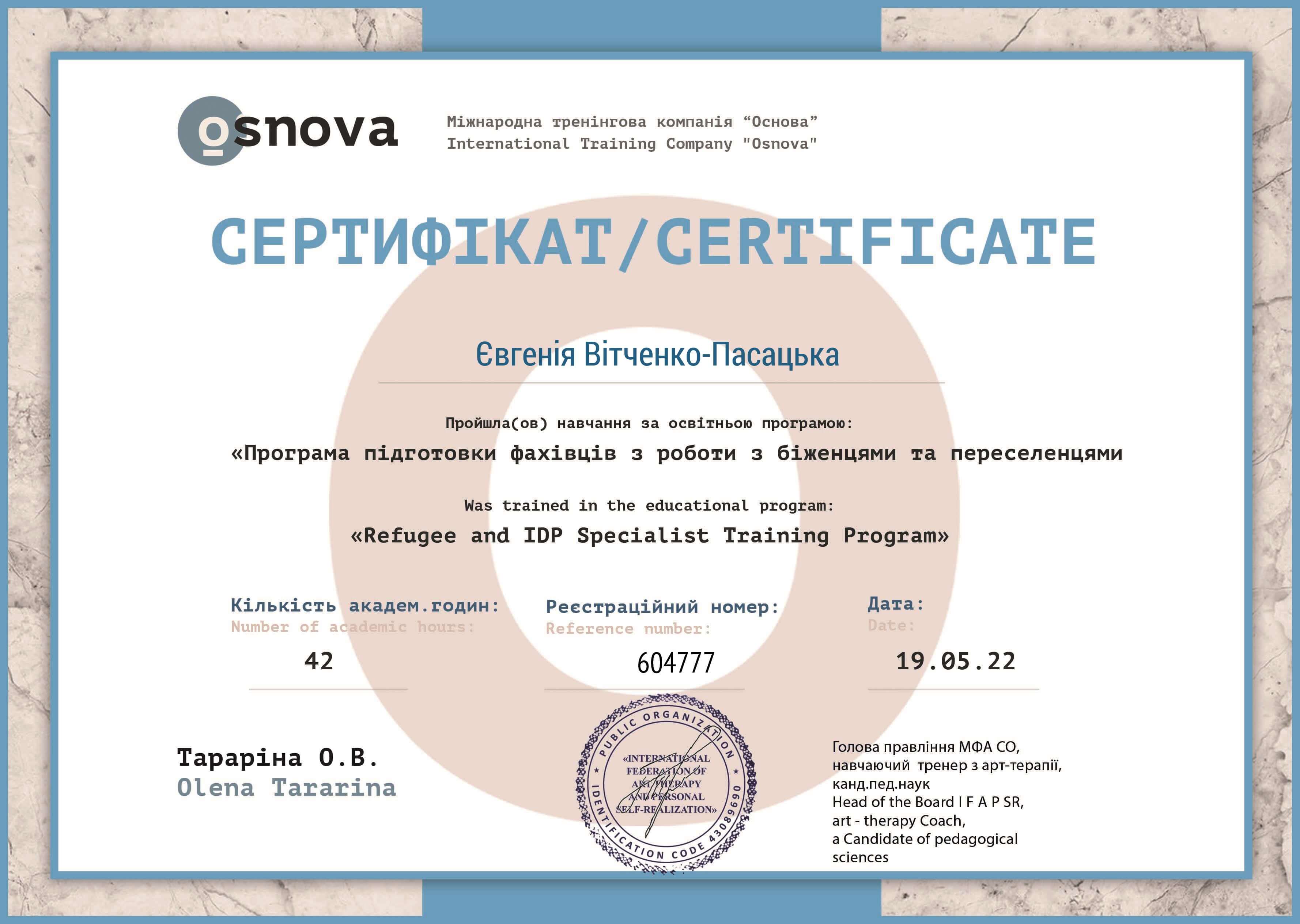Сертифікат 3 Євгенія Ві...