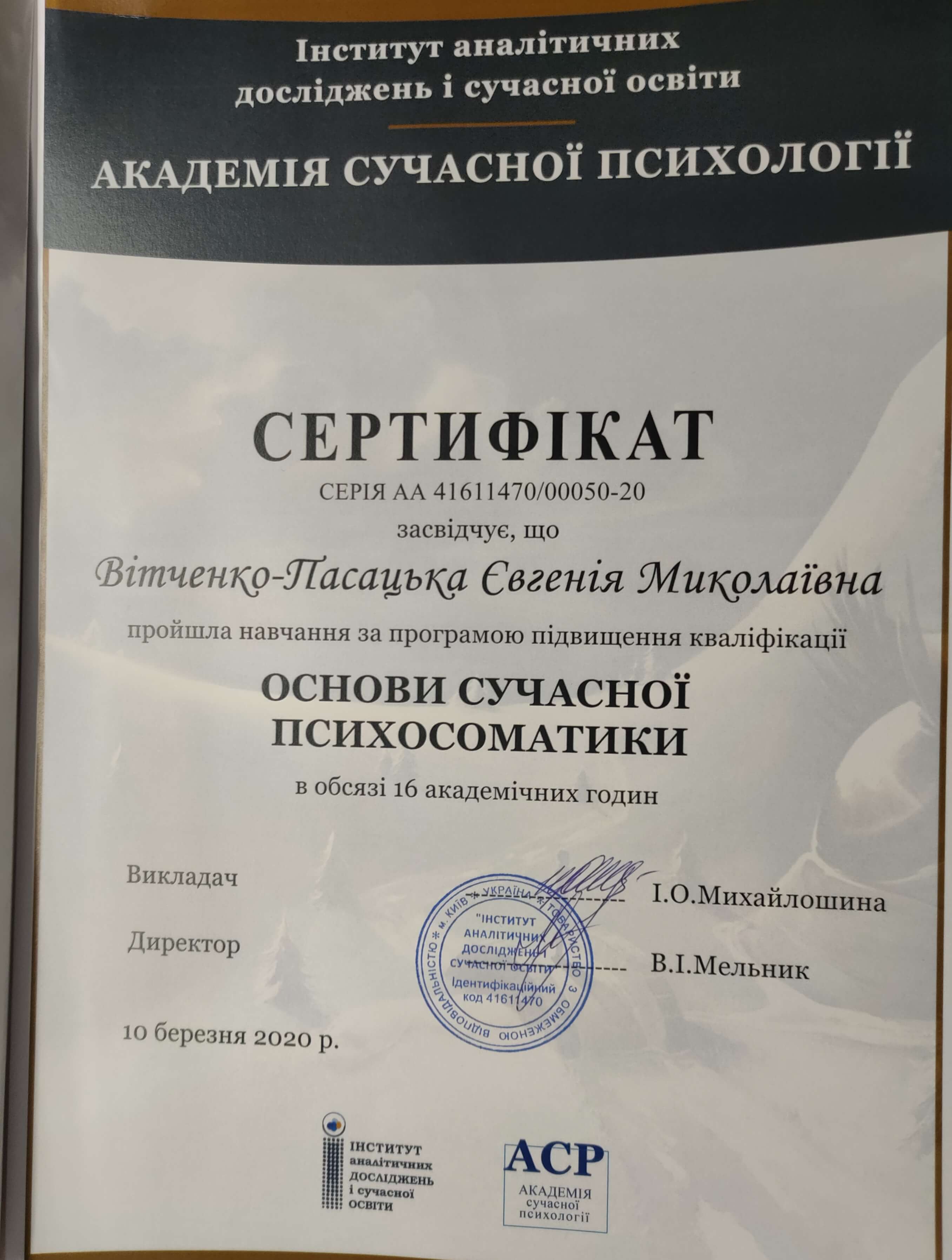 Сертифікат 5 Євгенія Ві...
