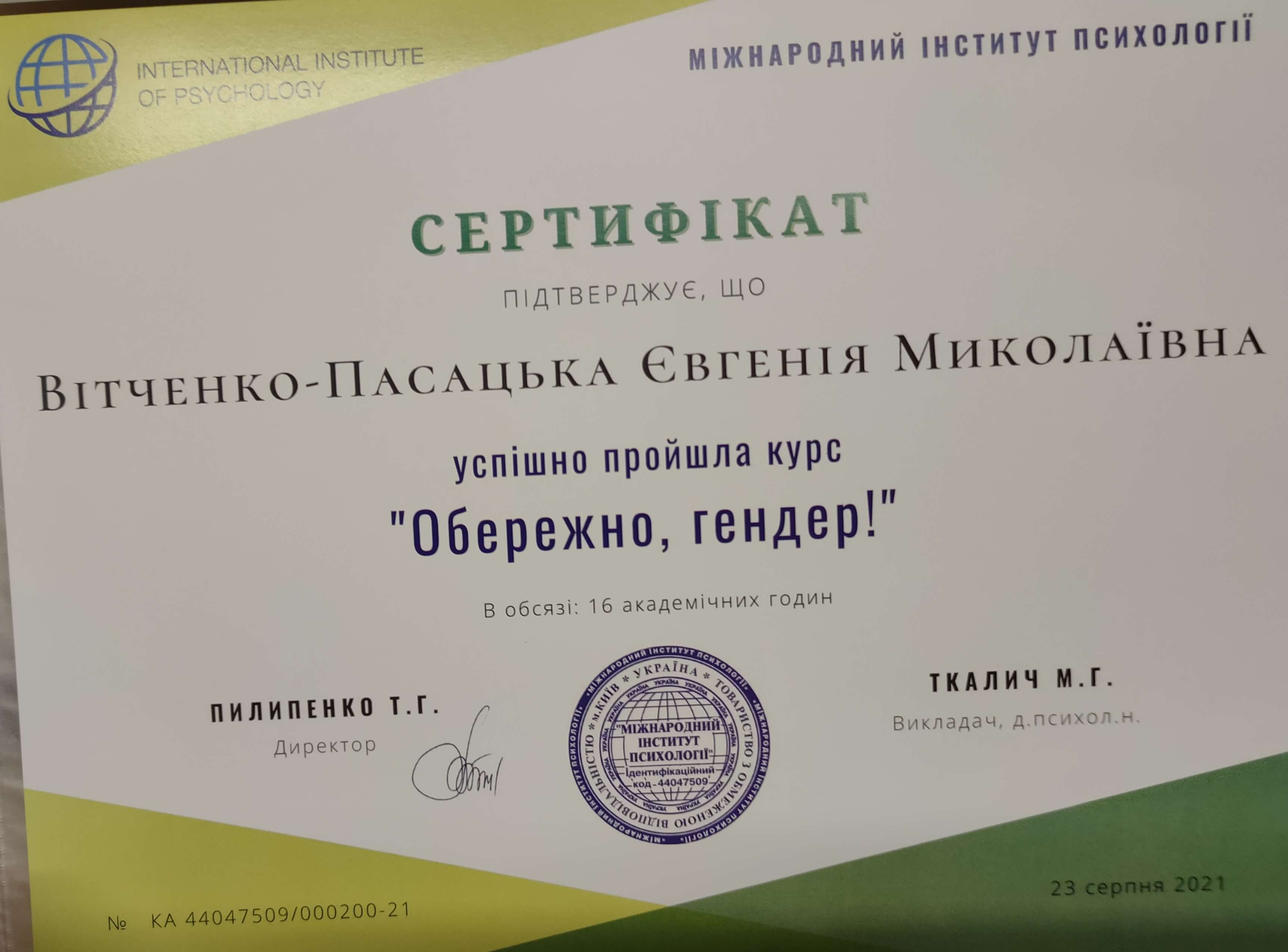 Сертифікат 4 Євгенія Ві...