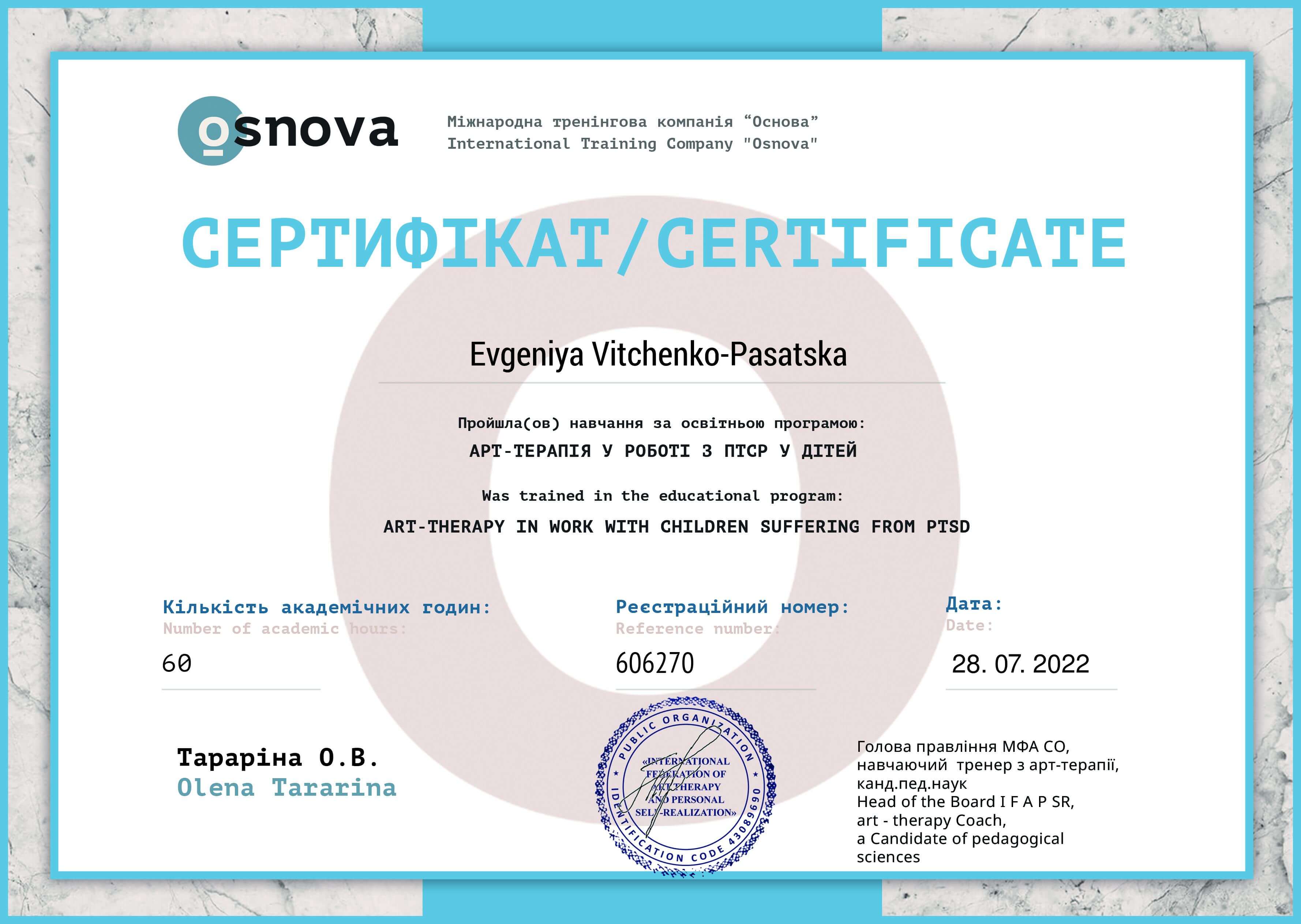 Сертифікат 2 Євгенія Ві...