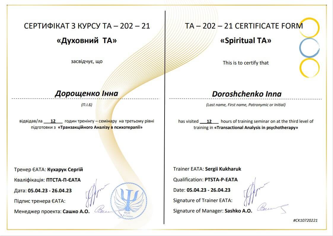 Сертификат 3 Инна До...