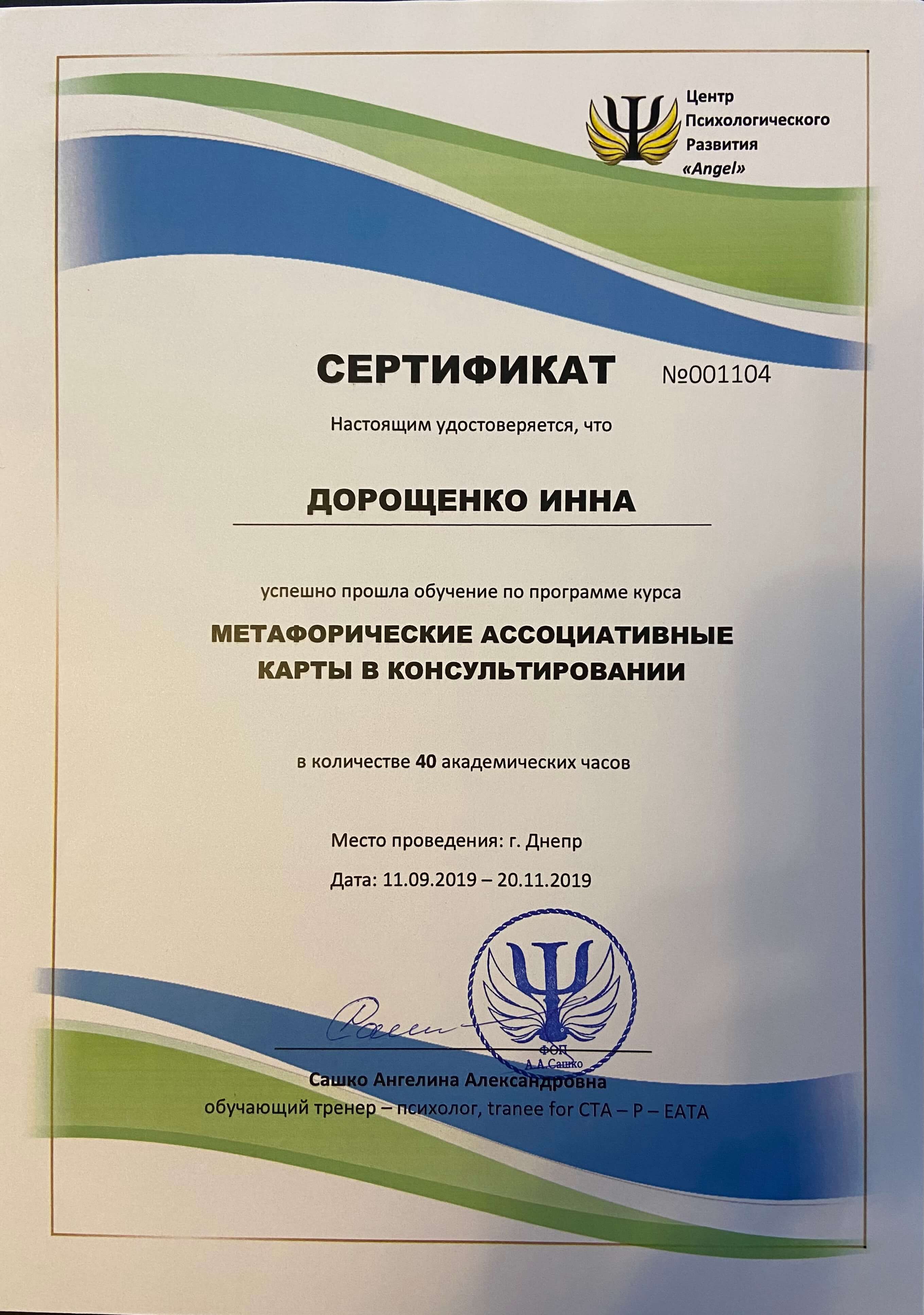 Сертификат 1 Инна До...