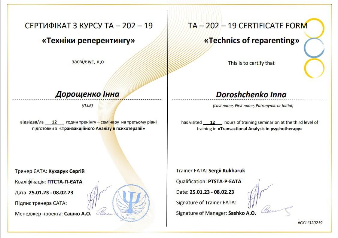 Сертификат 4 Инна До...