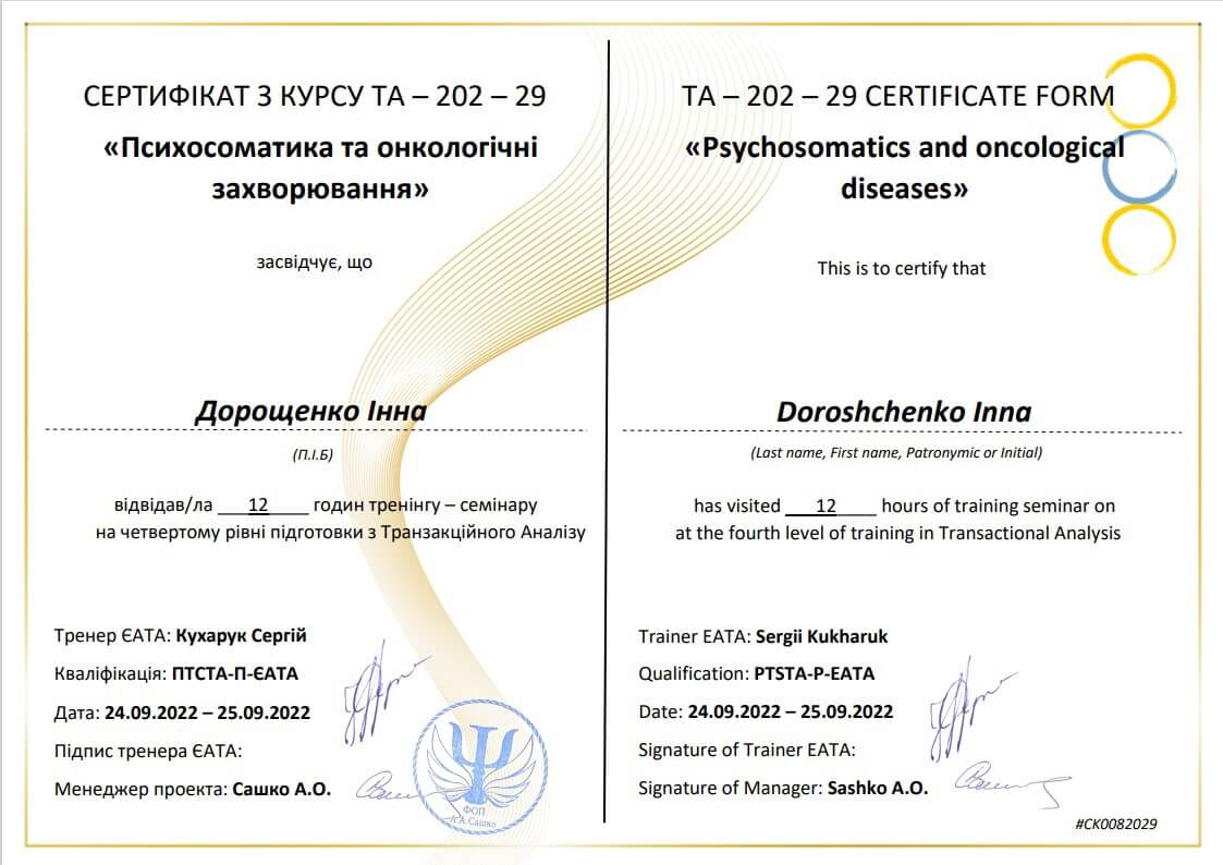 Сертификат 5 Инна До...