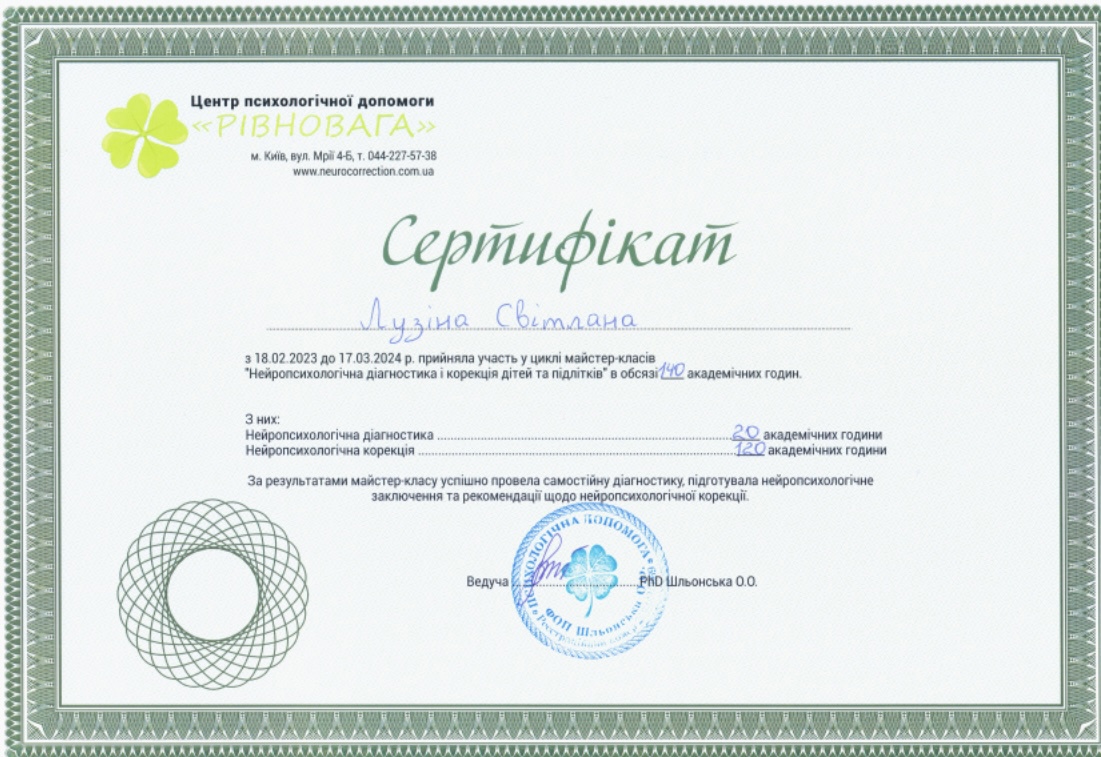 Сертифікат 3 Світлана  Лу...