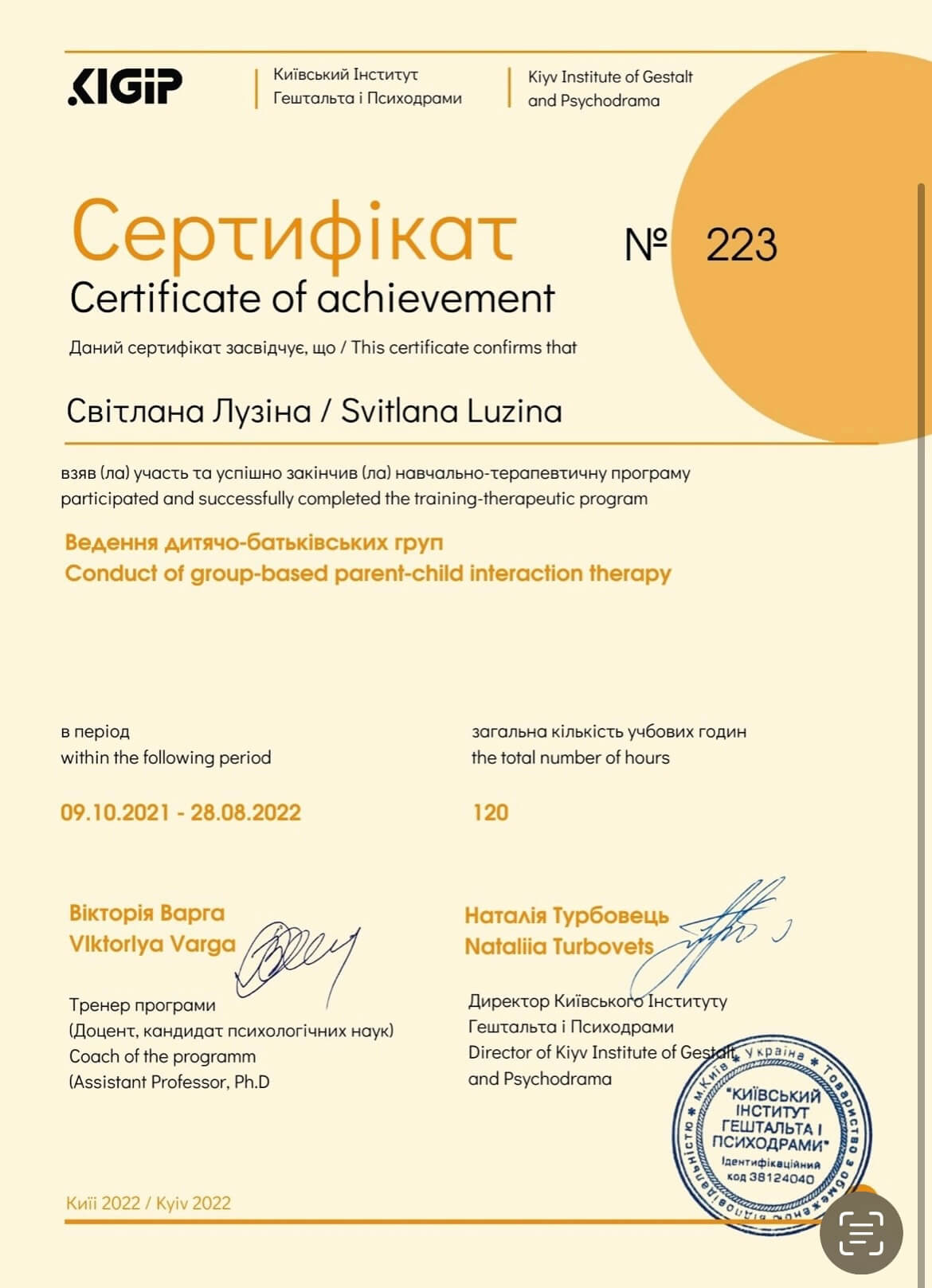 Сертифікат 4 Світлана  Лу...