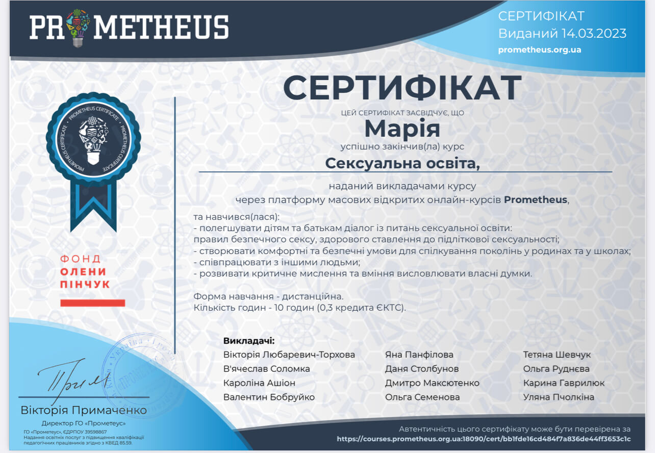 Сертифікат 4 Марія Ян...