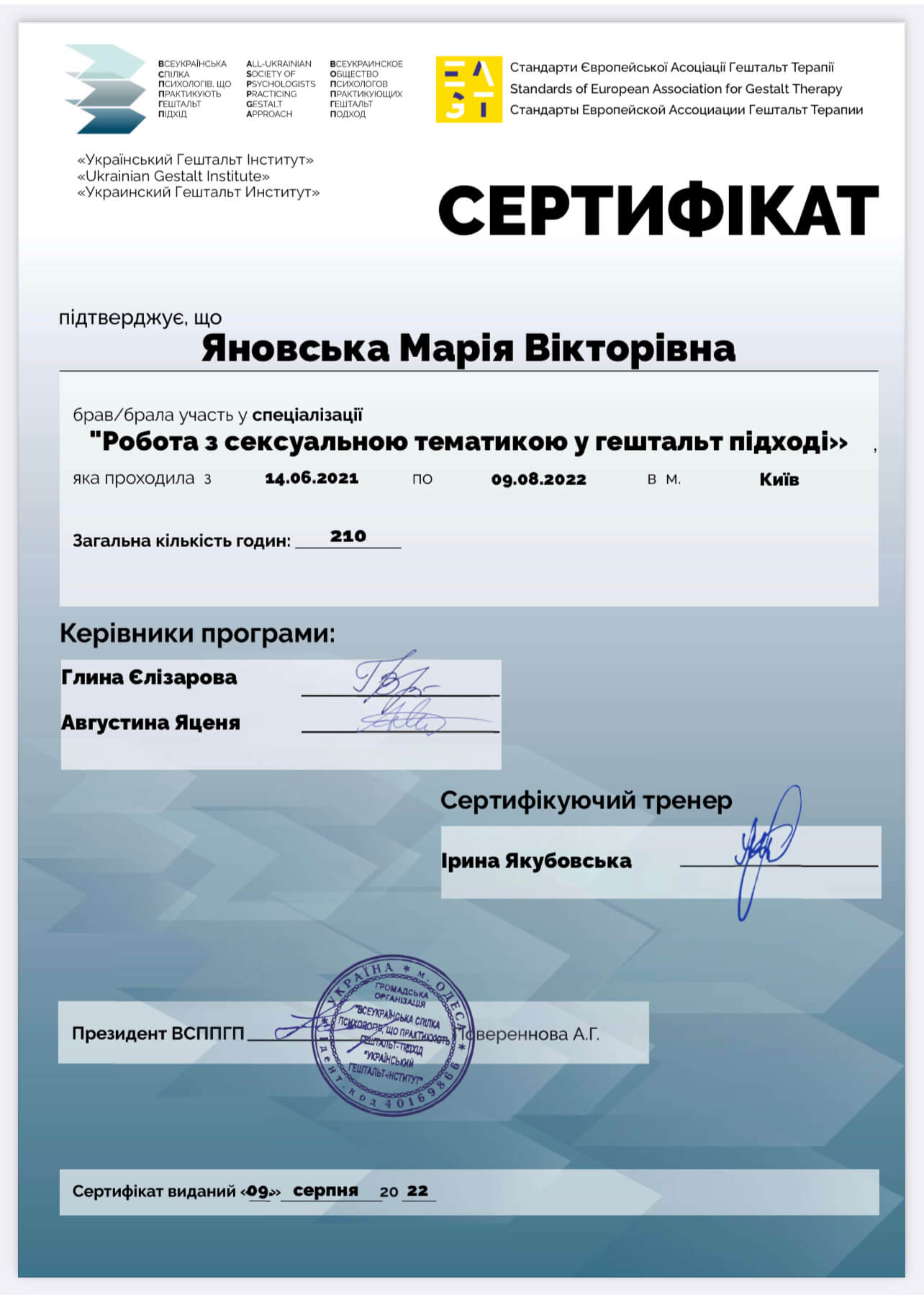 Сертифікат 2 Марія Ян...