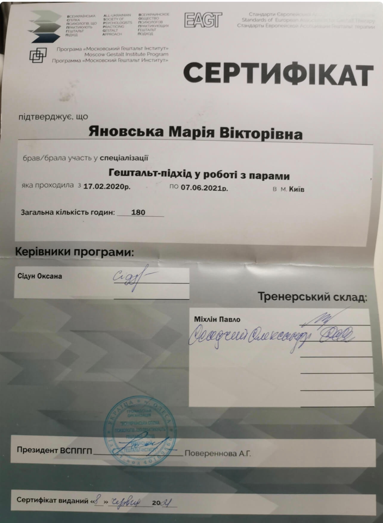 Сертифікат 3 Марія Ян...