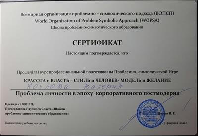 Сертификат 1 Валерия Ко...