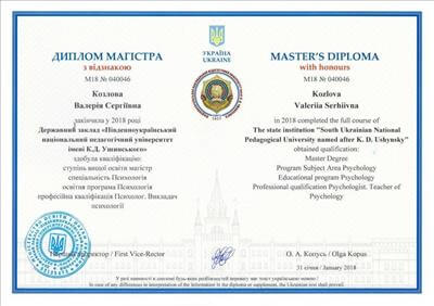 Сертификат 2 Валерия Ко...