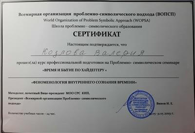 Сертификат 3 Валерия Ко...