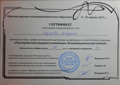 Сертификат 4 Валерия Ко...