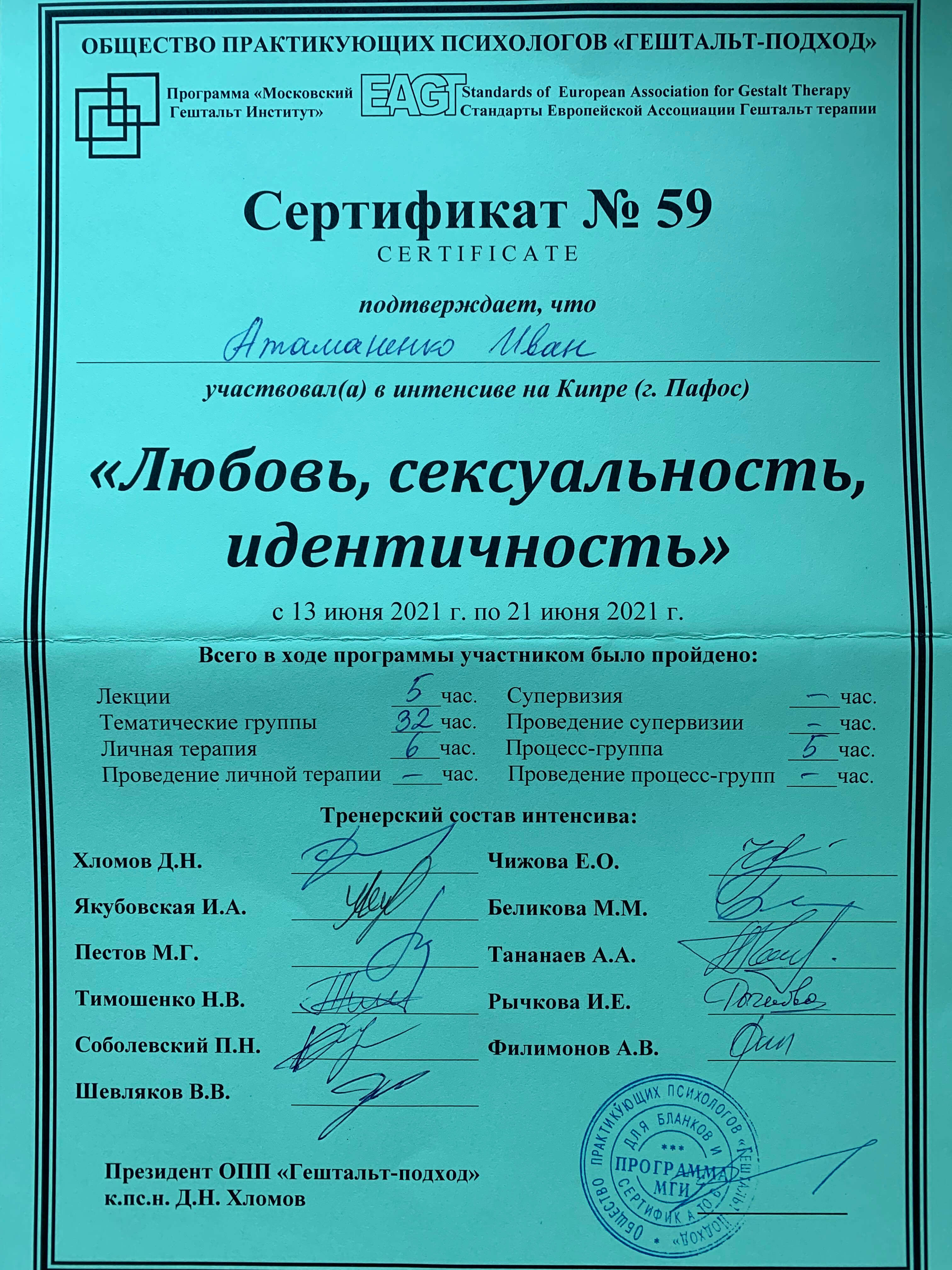 Сертифікат 3 Іван Ат...