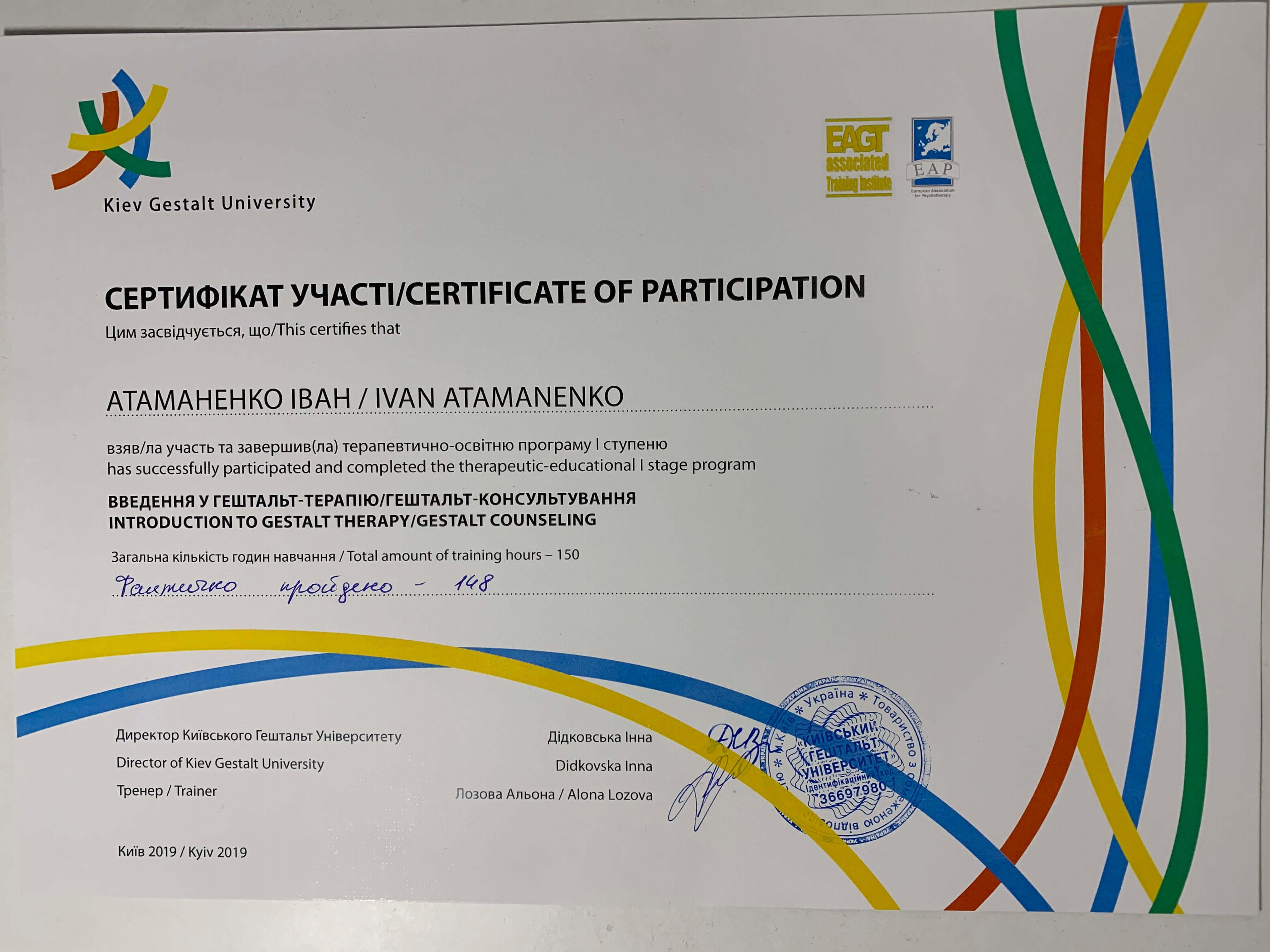 Сертифікат 1 Іван Ат...