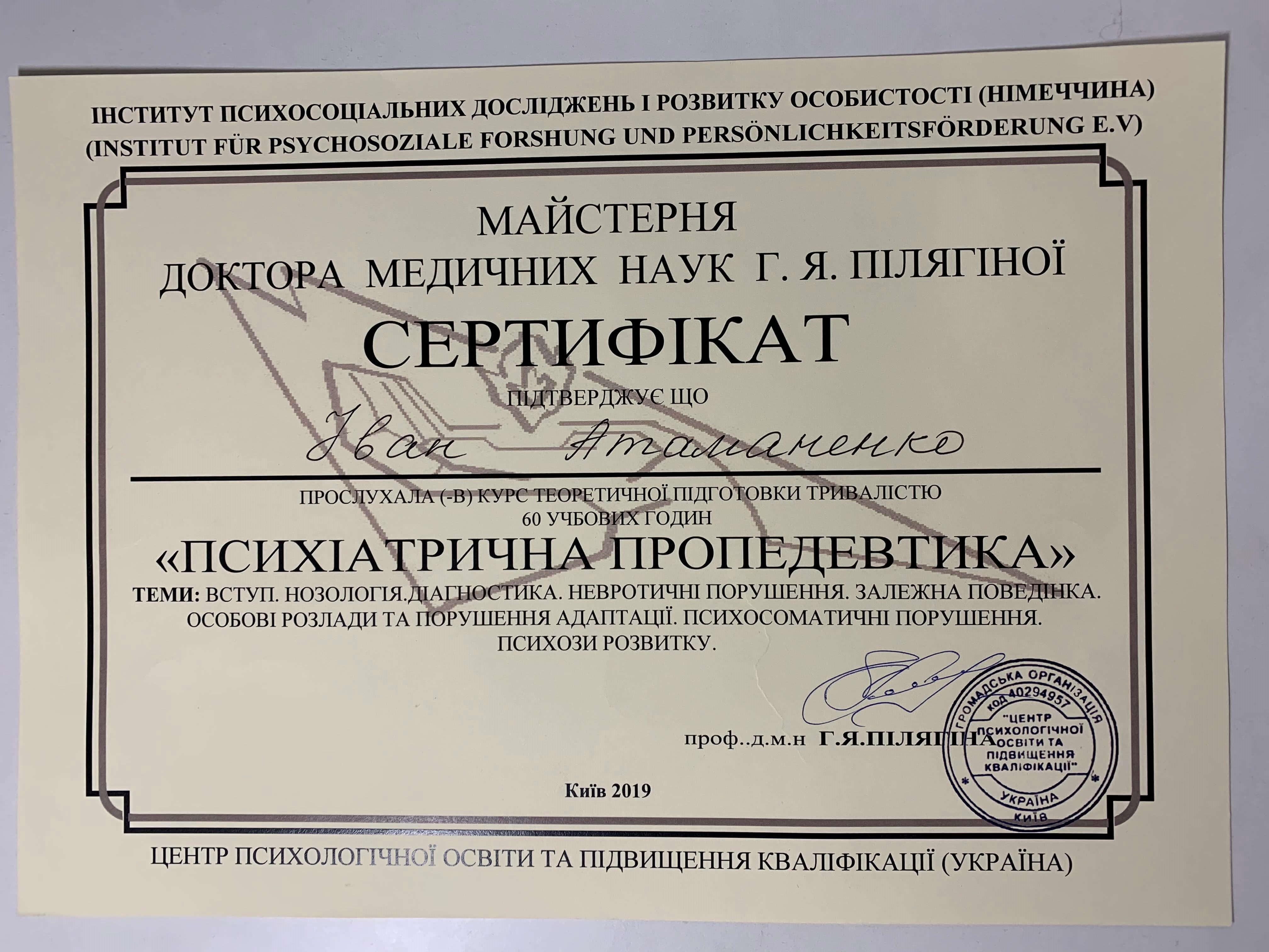 Сертифікат 2 Іван Ат...
