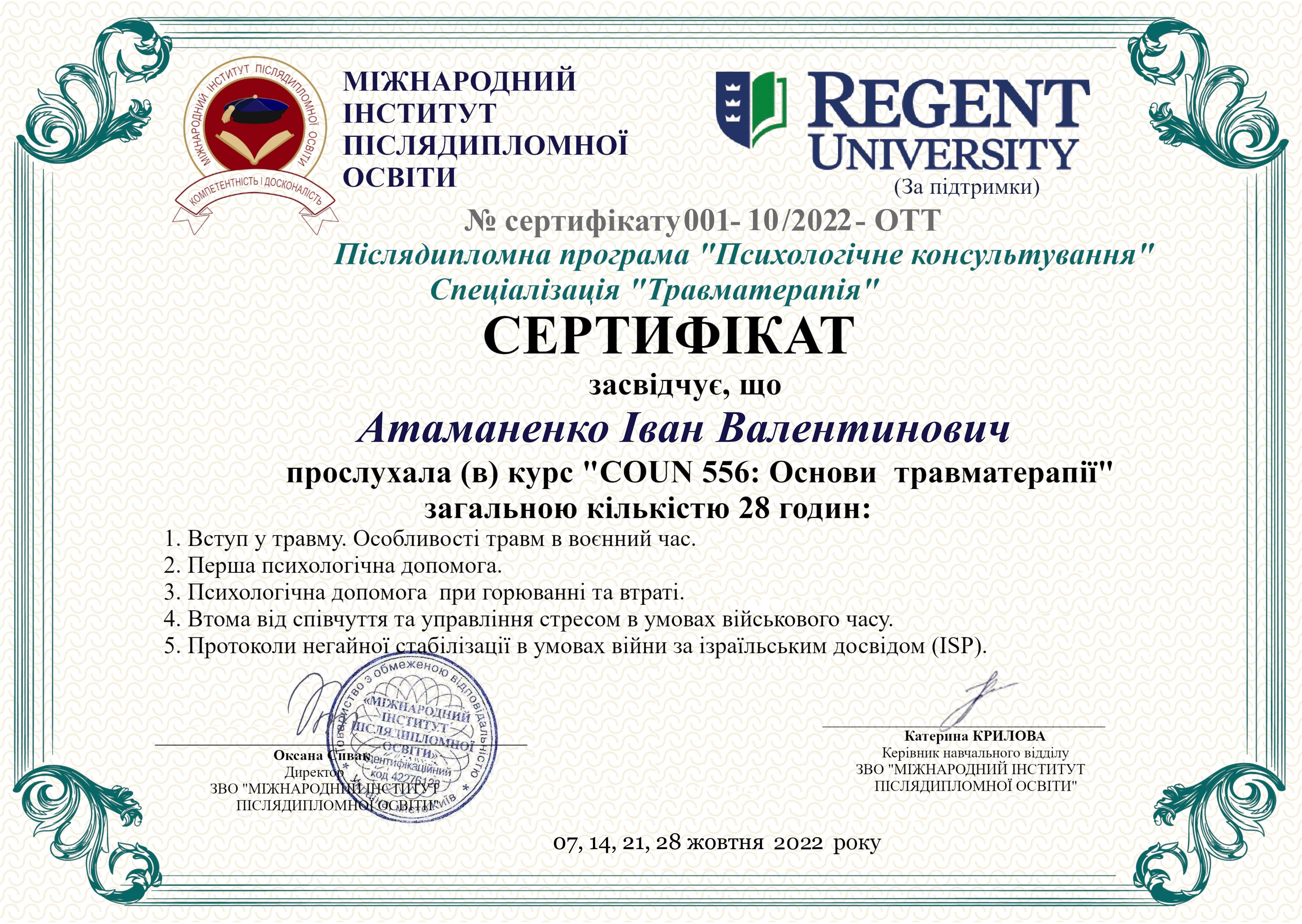 Сертифікат 4 Іван Ат...