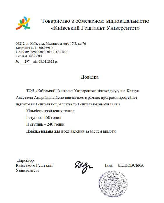Сертифікат 1 Анастасія Ко...