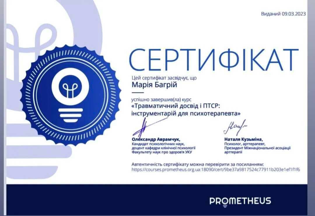PROMETHEUS, Травматичний досвід і ПТСР: інструментарій для психотерапевта