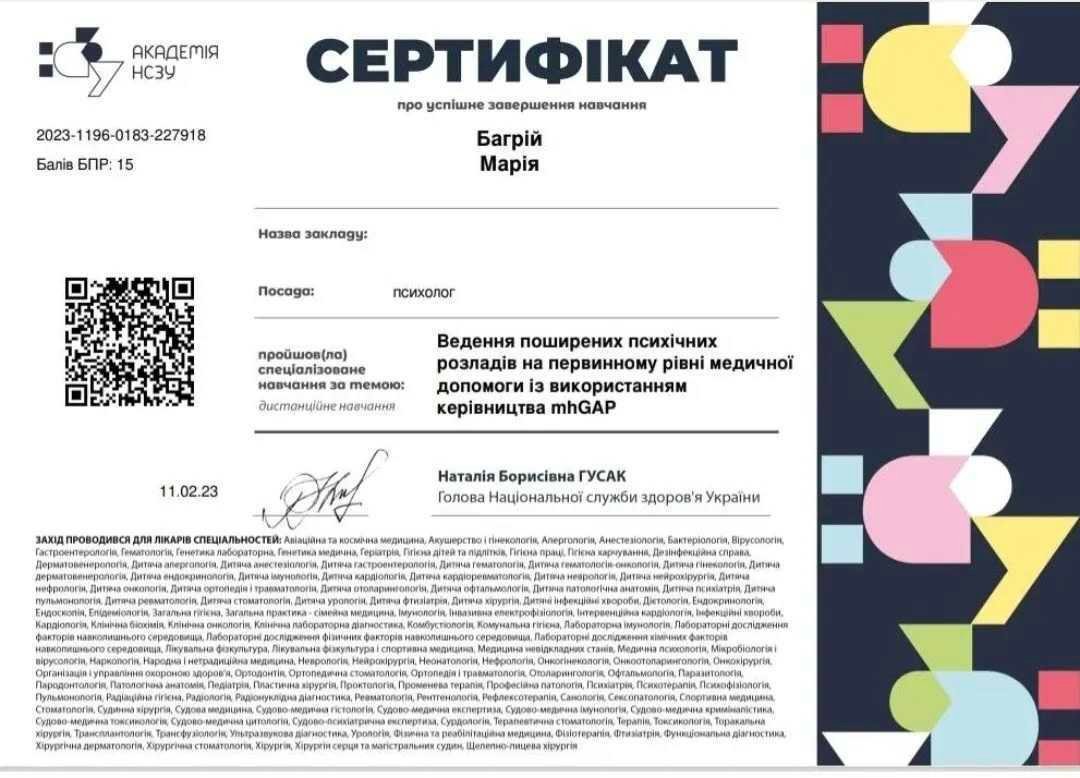 АКАДЕМІЯ НСЗУ, Ведення поширених психічних розладів на первинному рівні медичної допомоги із використанням керівництва mhGAP
